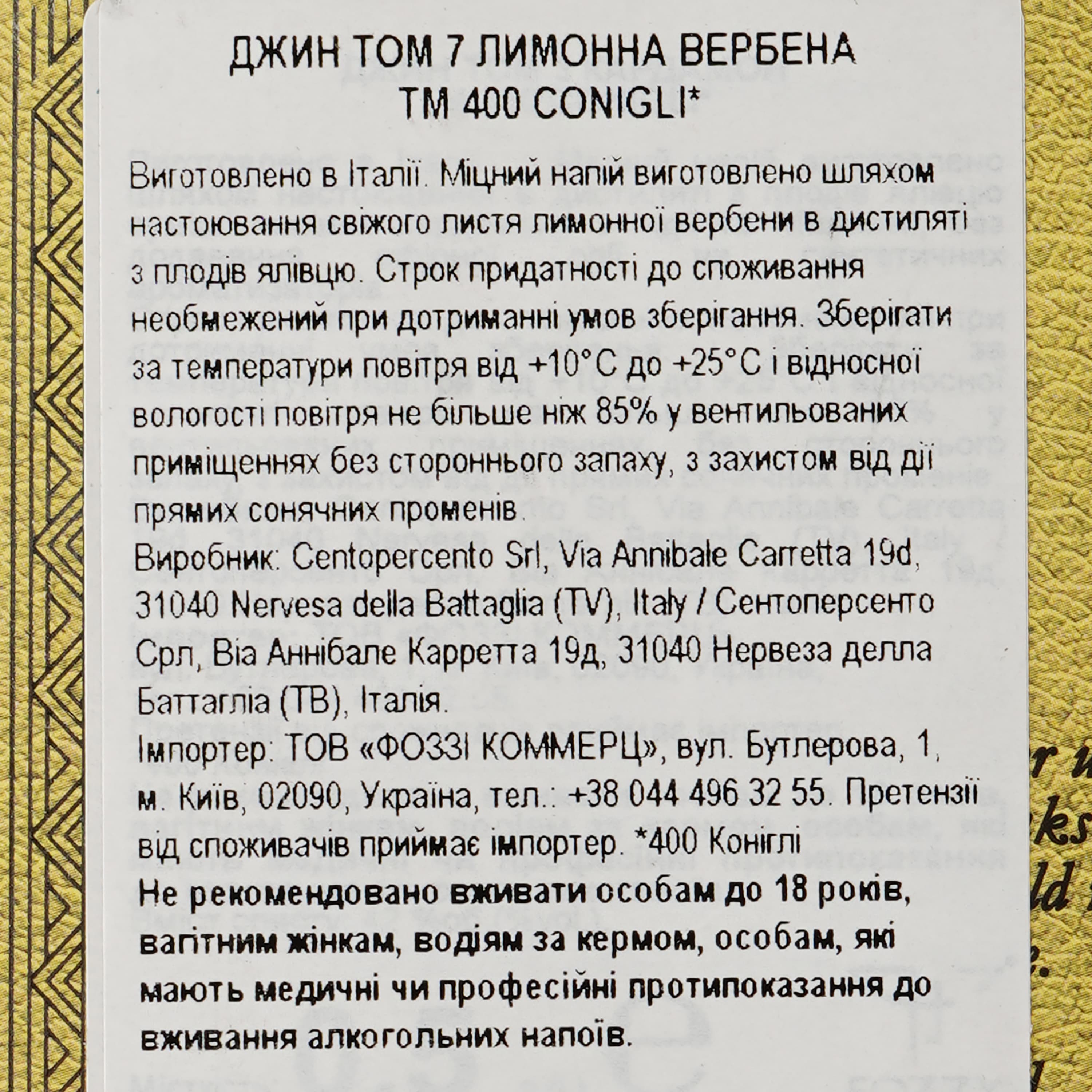 Джин 400 Conigli Volume 7 Lemon Verbena, 45%, 0,5 л