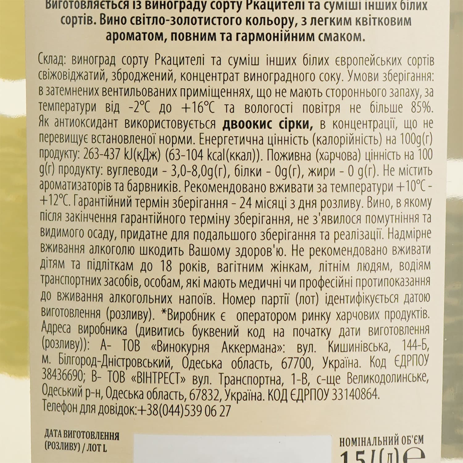 Вино AZNAURI Alazani Valley біл н/сол 1.5 л (813569)