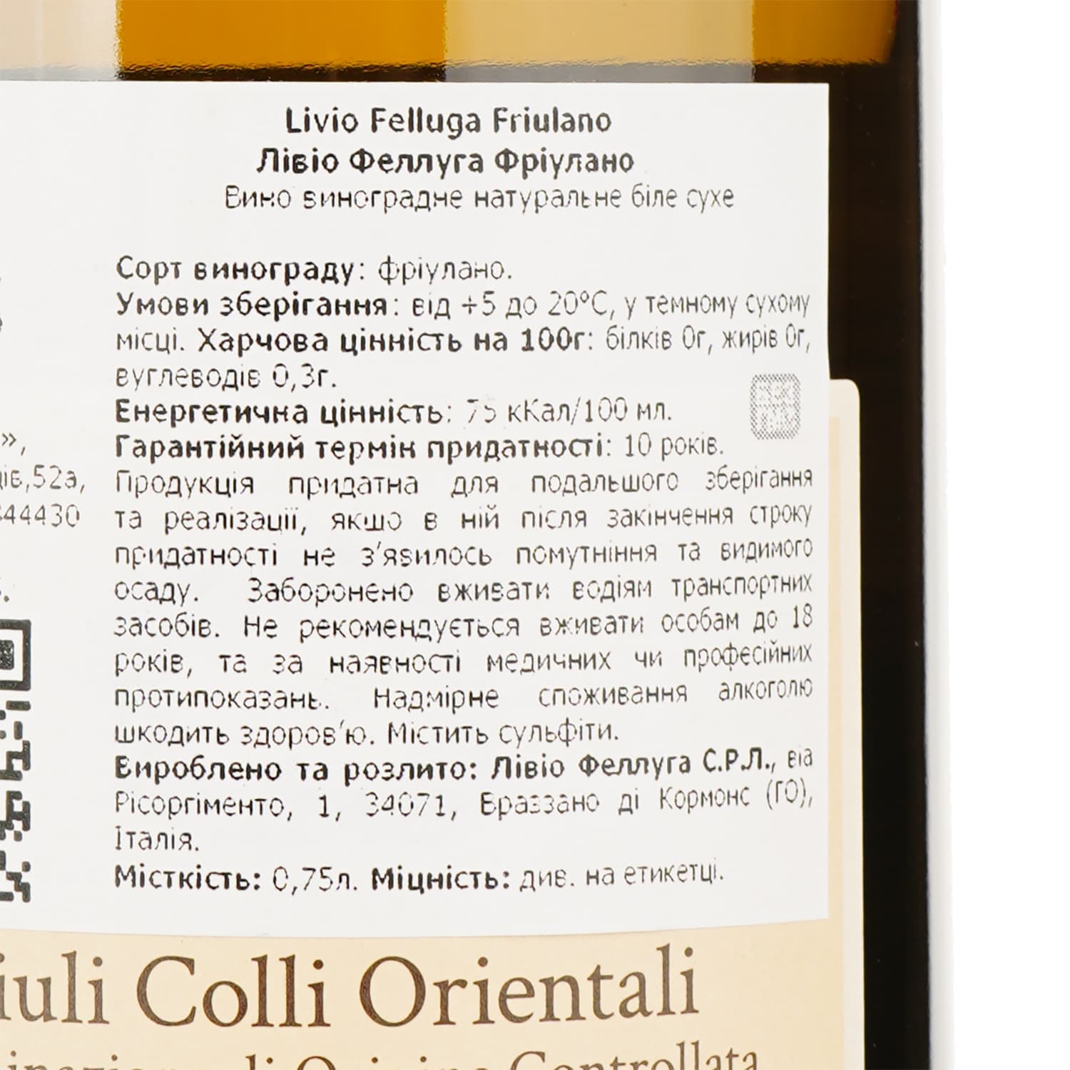Вино Livio Felluga Friulano, біле, сухе, 13%, 0,75 л