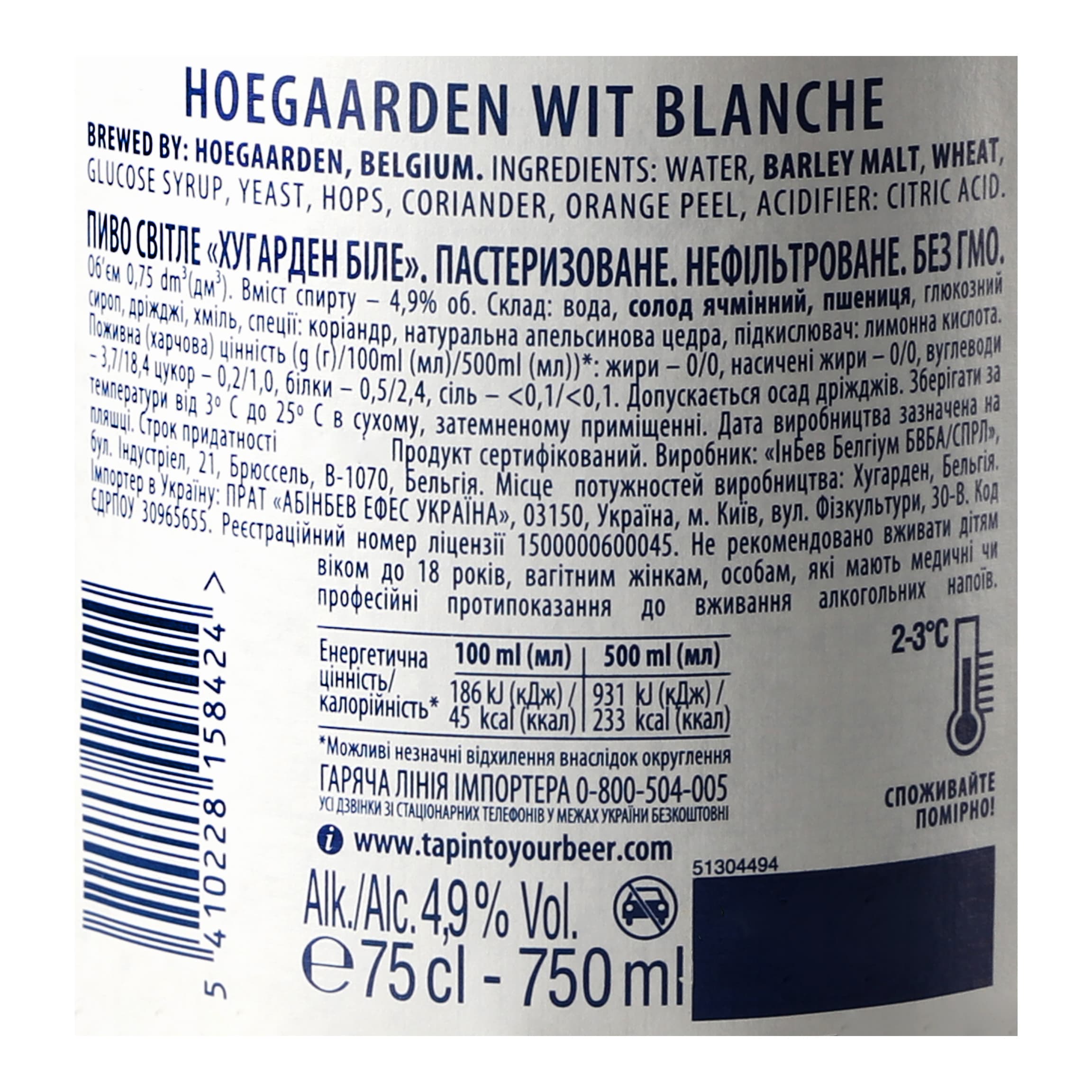 Пиво Hoegaarden White, світле, нефільтроване, 4,9%, 0,75 л (478565)