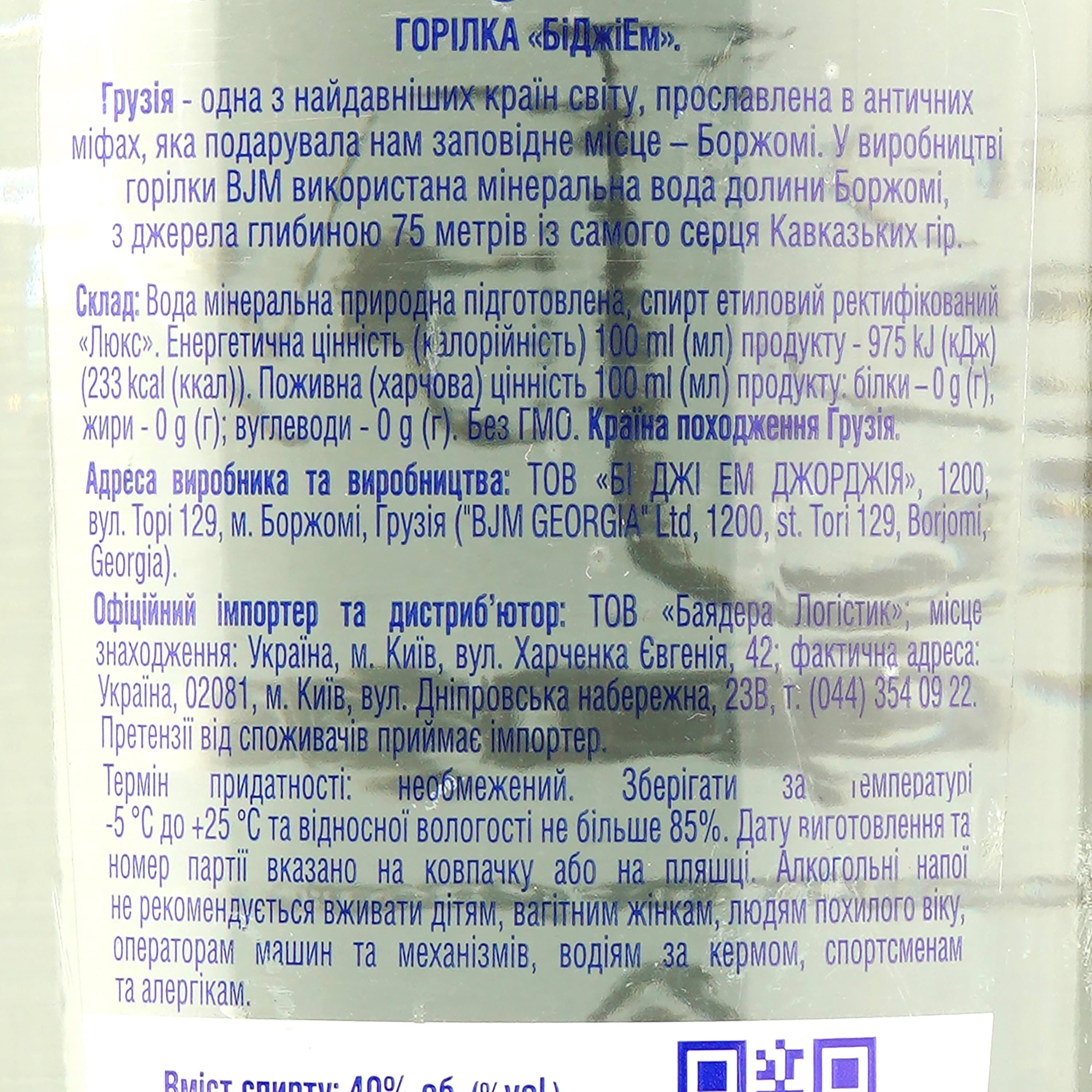 Горілка BJM 40% 0.7 л