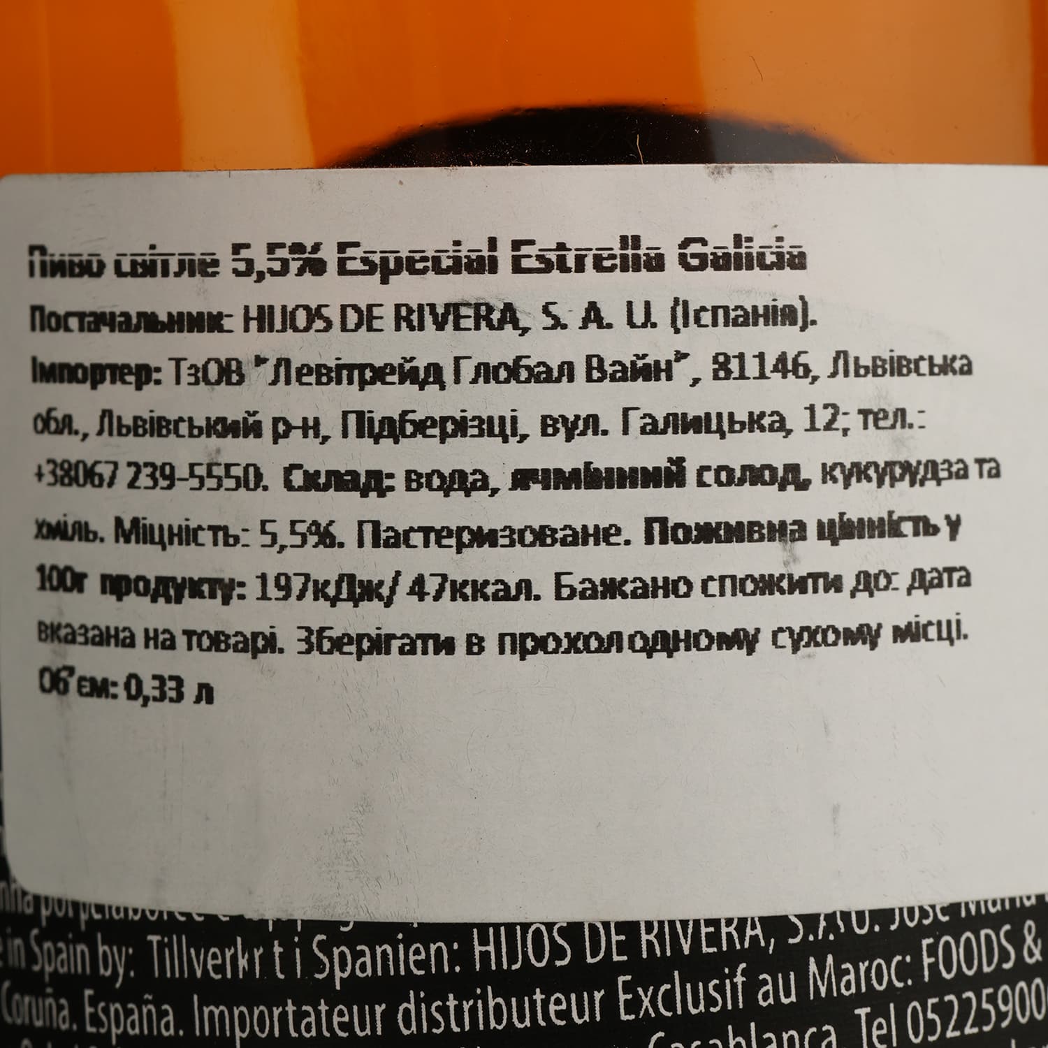 Пиво Estrella Galicia Especial світле 5.5% 0.33 л