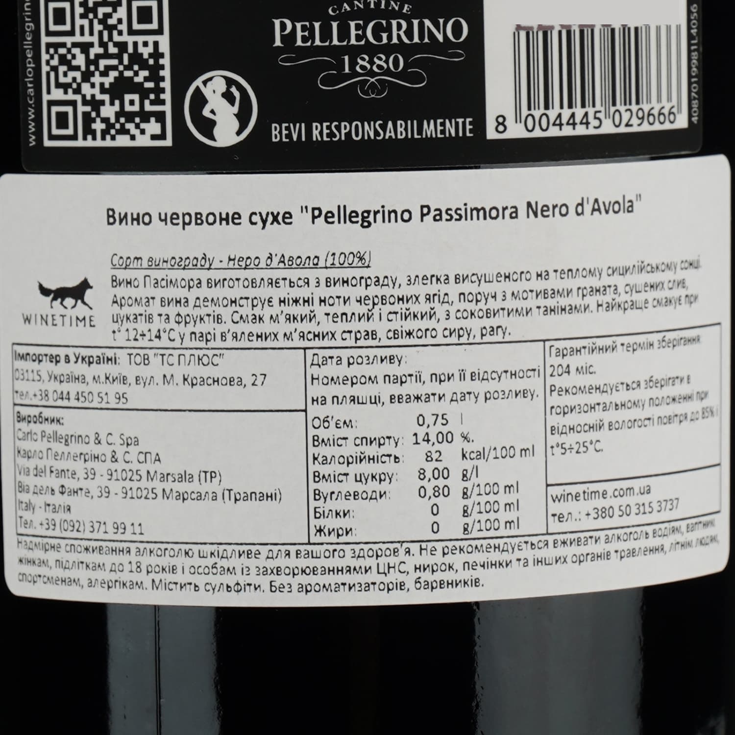 Вино Carlo Pellegrino Passimora Nero d’Avola, 14,5%, 0,75 л