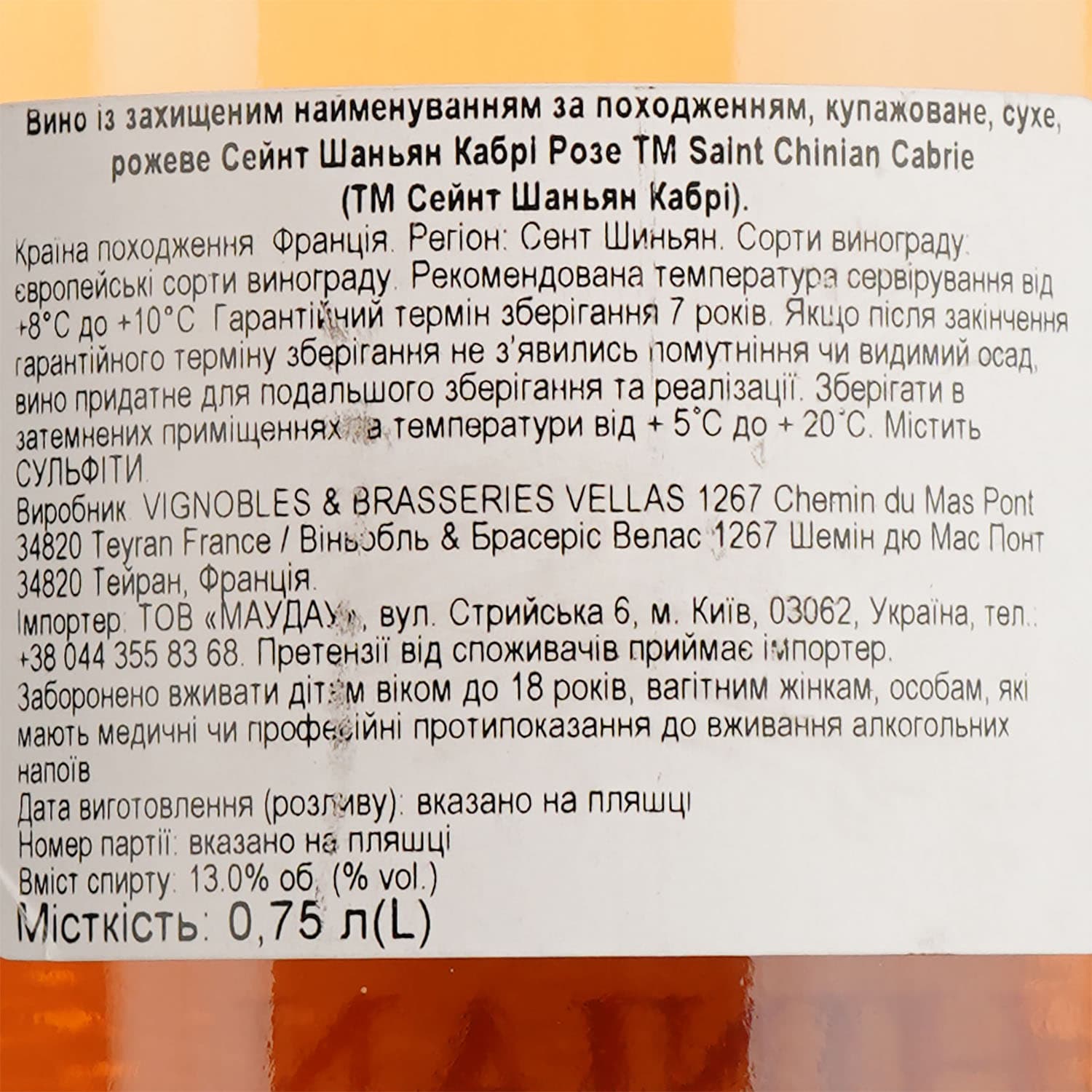 Вино Les Vignerons de Cabrie Rose AOP Saint Chinian, рожеве, сухе, 0.75 л