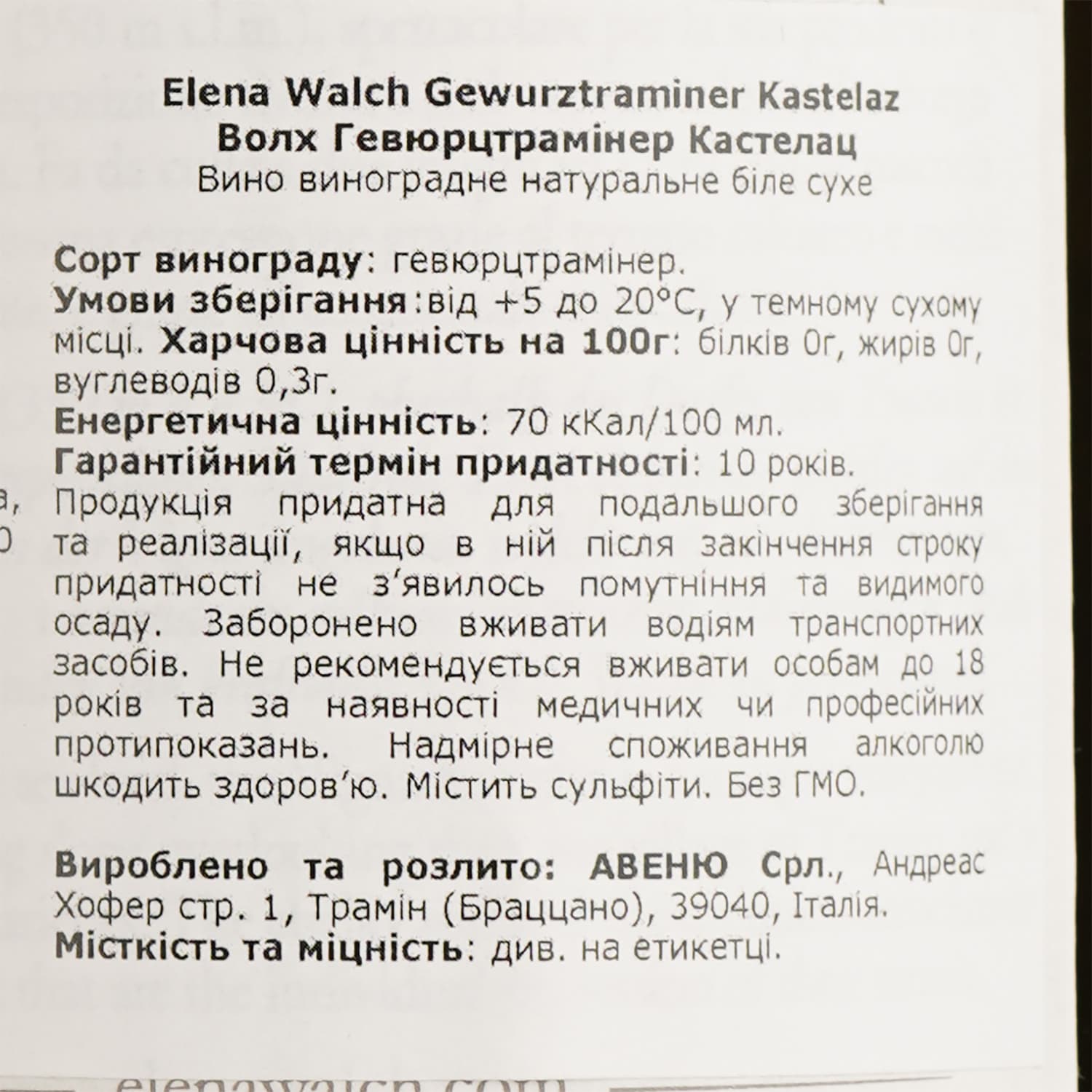 Вино Elena Walch Gewurztraminer Kastelaz, біле, сухе, 14%, 0,75 л