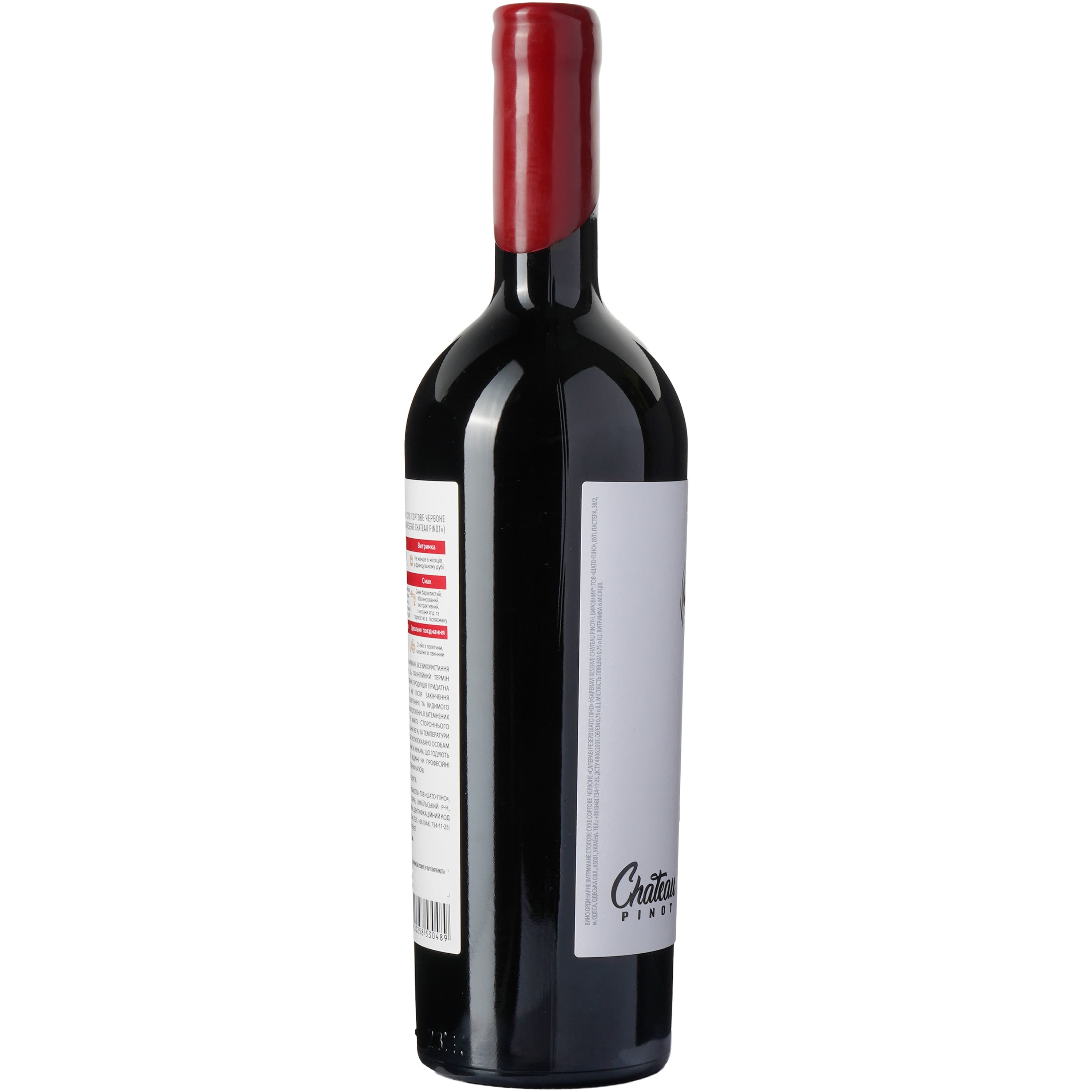 Вино Chateau Pinot Saperavi Reserve Chateau Pinot 2023 ординарне витримане столове сухе сортове червоне
0,75 л.