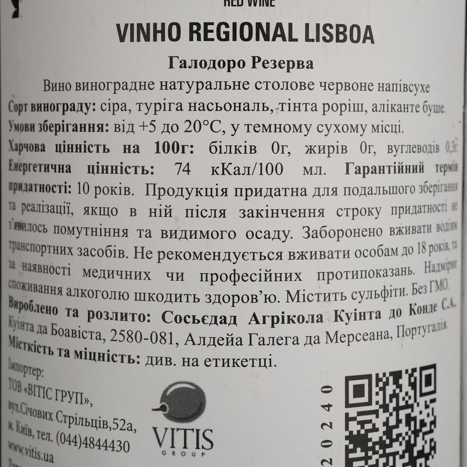 Вино Quinta do Conde Galodoro Tinto Reserva червоне напівсухе 0.75 л