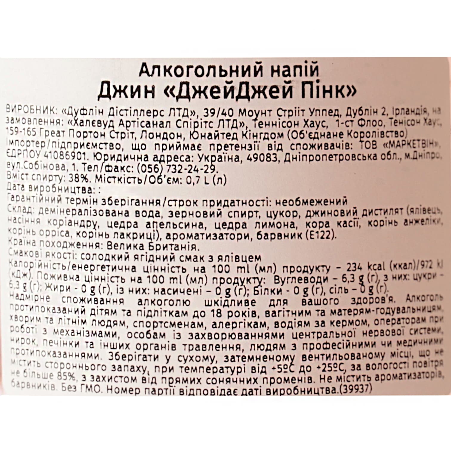 Джин JJ Whitley Pink Gin 38% 0.7 л