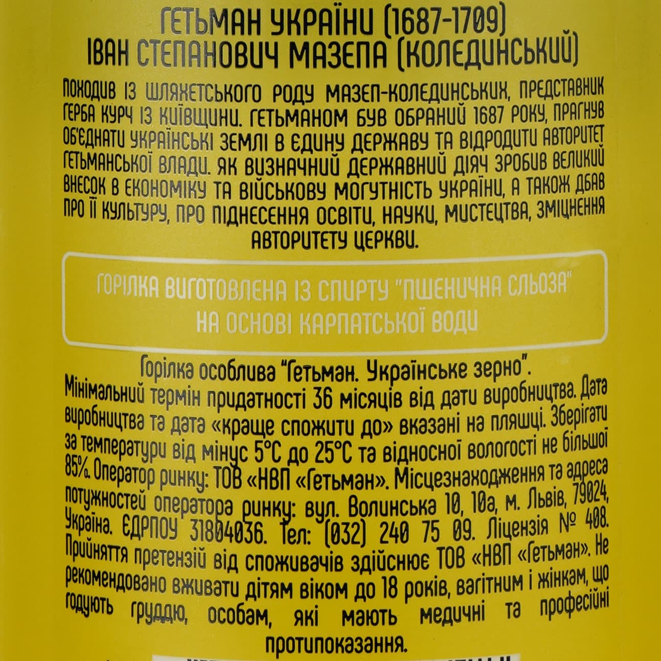 Горілка Гетьман Українське зерно 40% 0.5 л