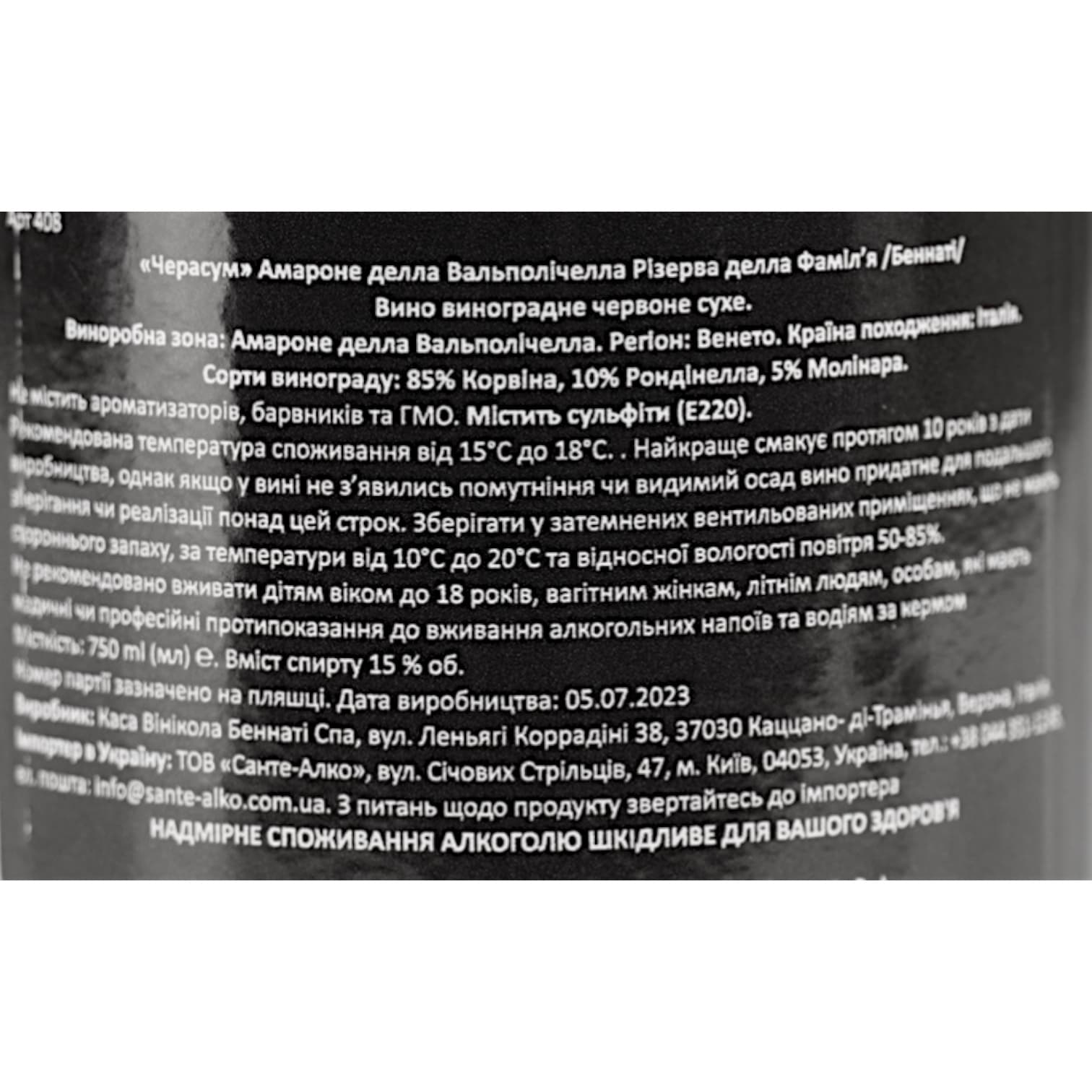 Вино Bennati Cerasum Riserva Amarone Della Valpolicella червоне сухе 15% 0.75 л