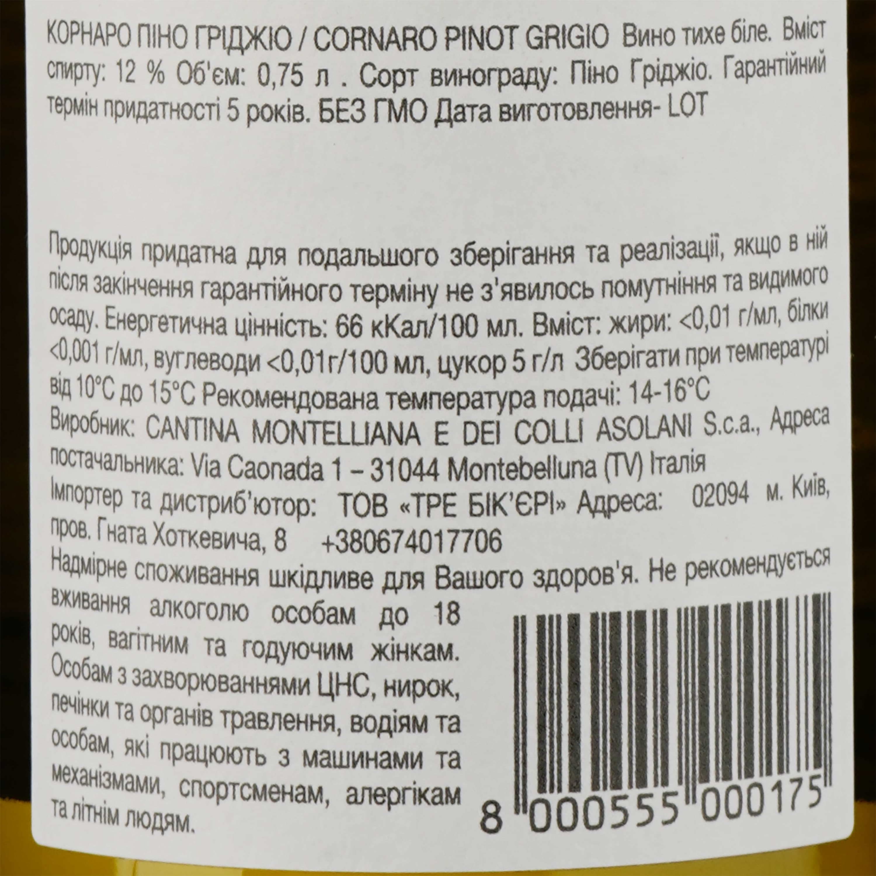 Вино Montelliana Cornaro Pinot Grigio, біле, сухе, 0.75 л