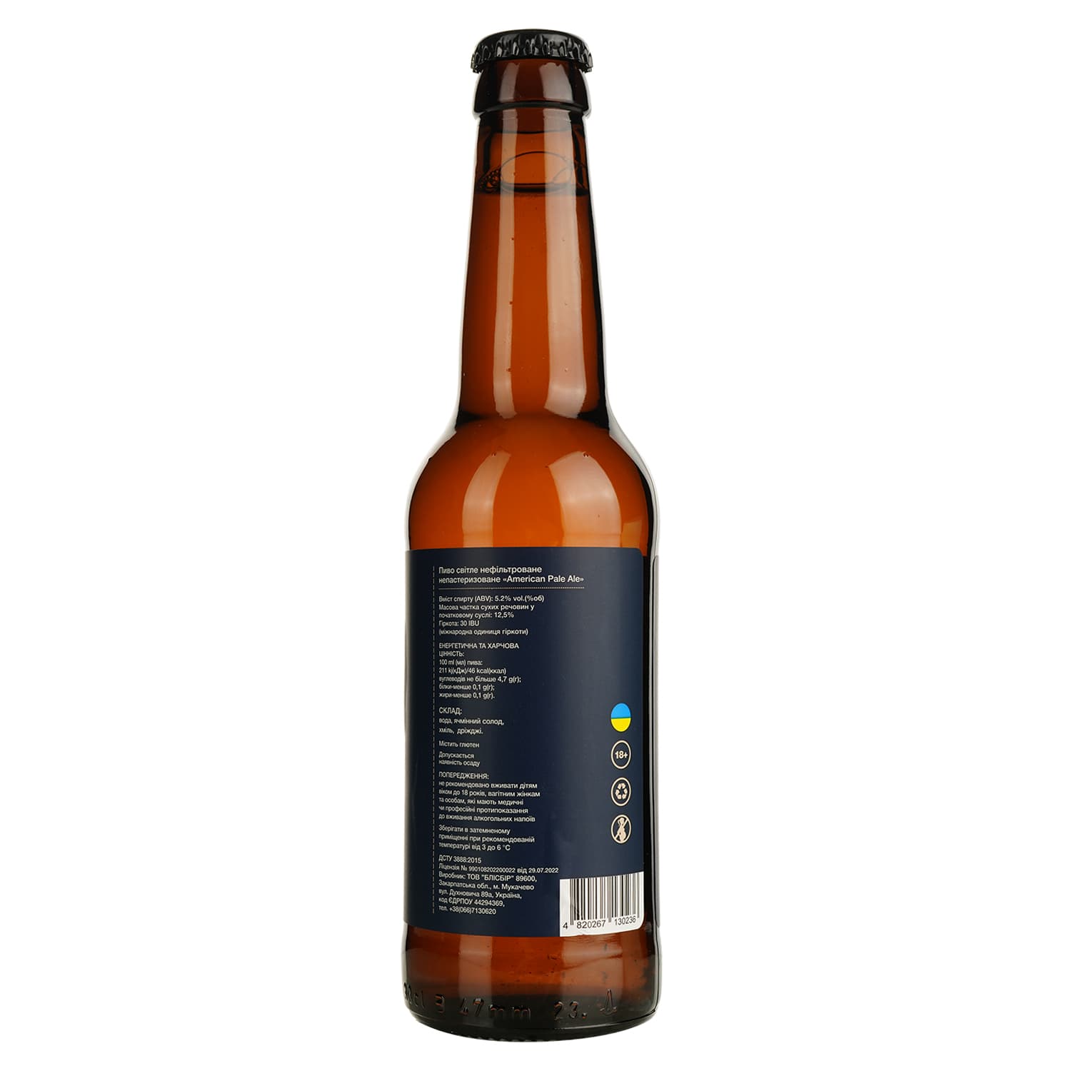 Пиво Heming American Pale Ale світле 5.2% 0.33 л