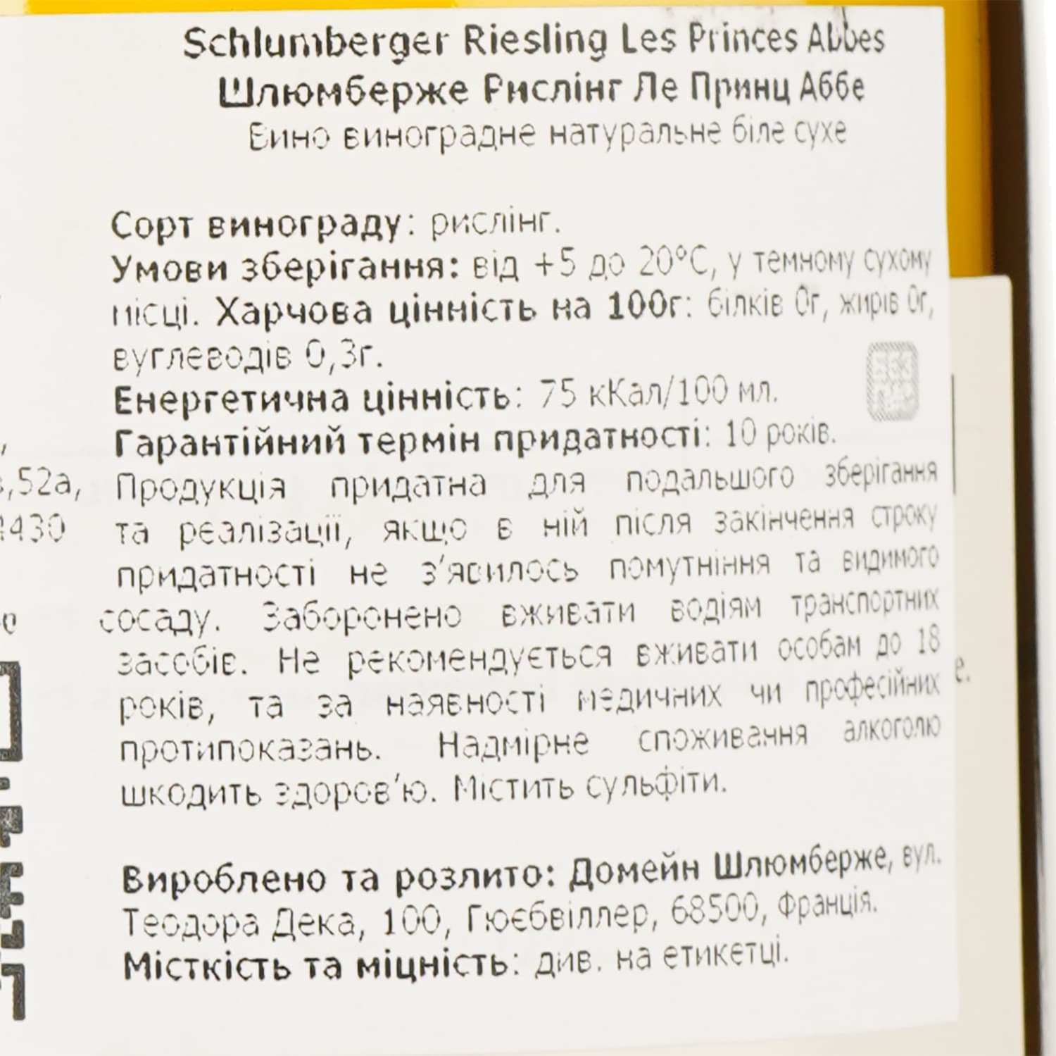 Вино Schlumberger Riesling Les Princes Abbes, біле, сухе, 13%, 0,75 л (1102210)