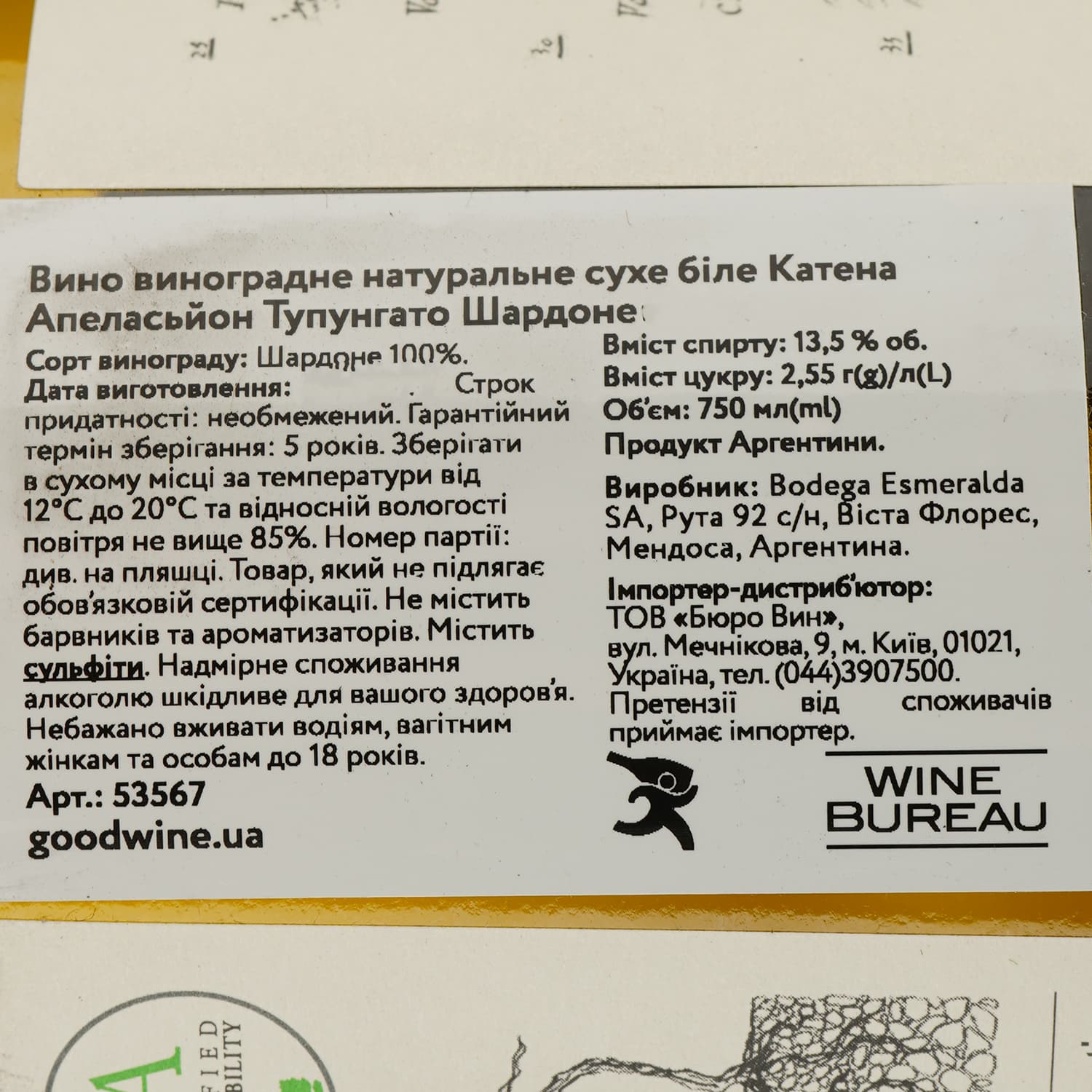 Вино Catena Zapata Appellation Tupungato Chardonnay, біле, сухе, 0,75 л
