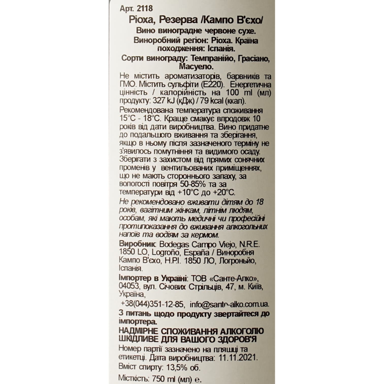 Вино Campo Viejo Rioja Reserva червоне сухе 13.5% 0.75 л (2118)
