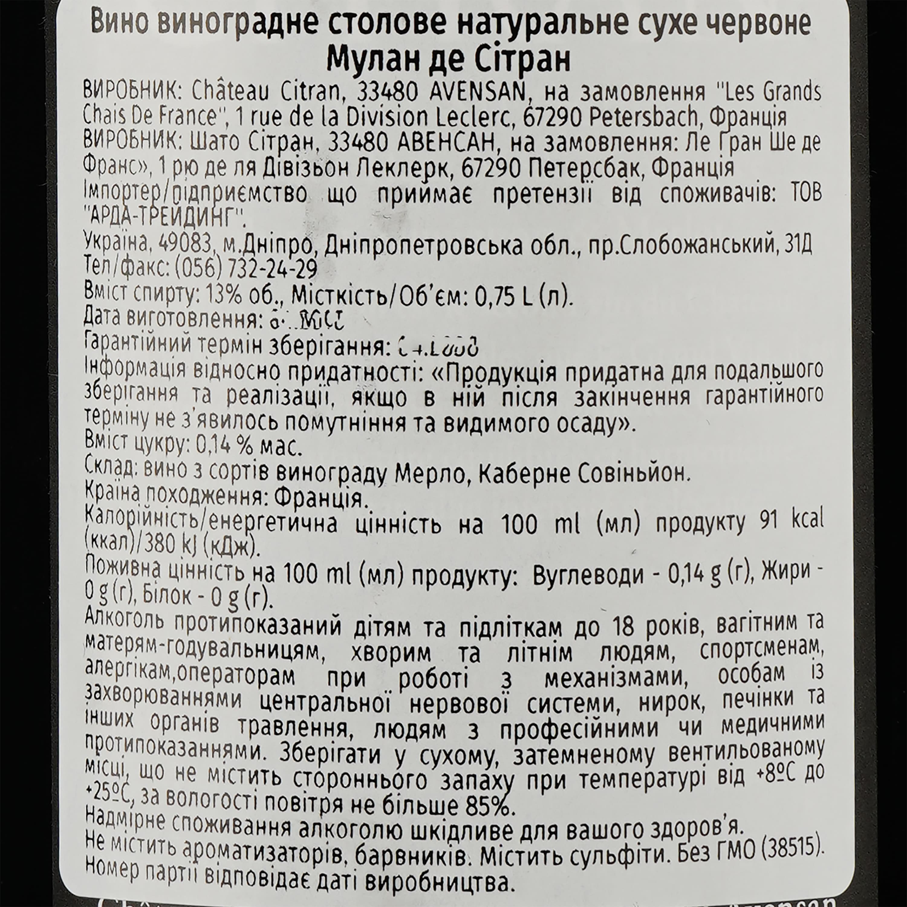 Вино Moulins de Citran 2014, червоне, сухе, 0.75 л