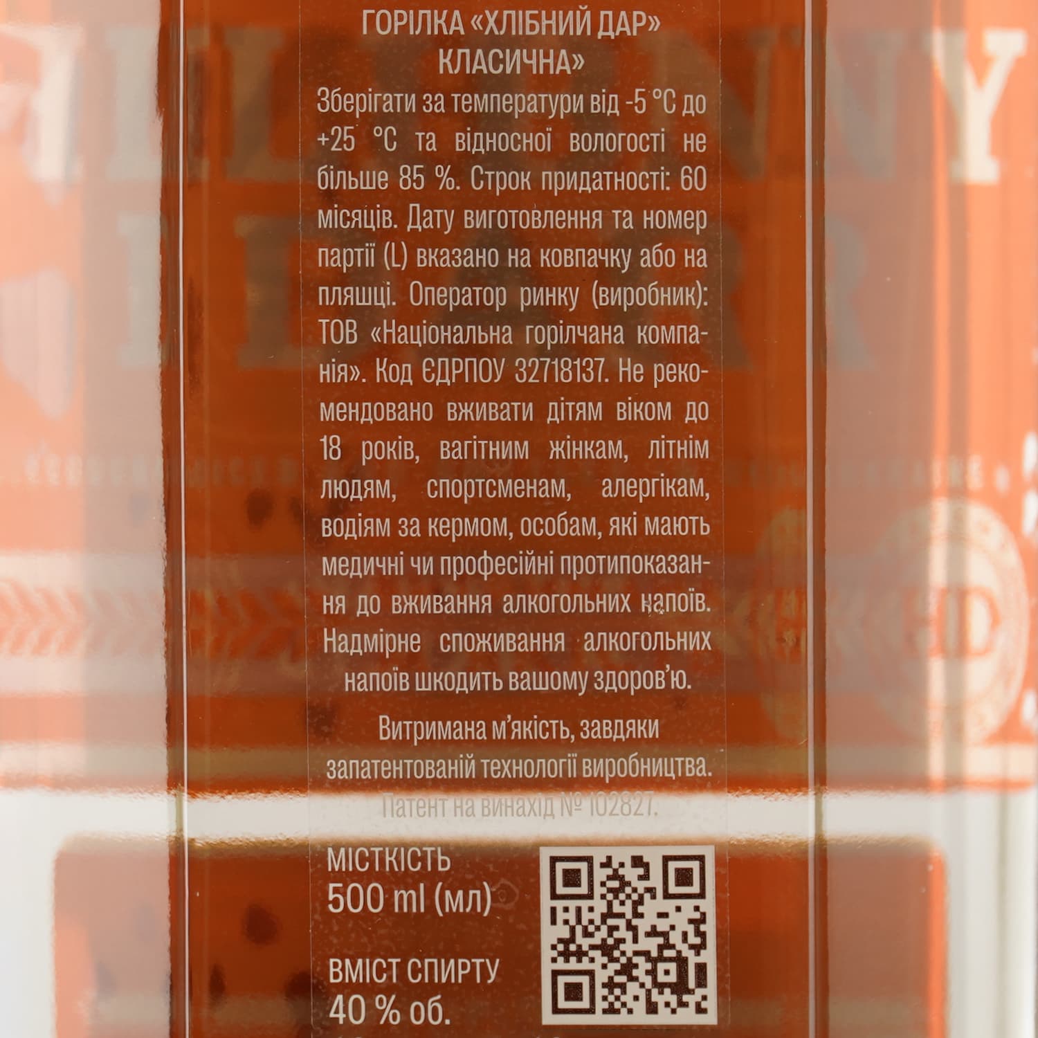 Горілка Хлібний Дар Класична, 40%, 0,5 л (59800)