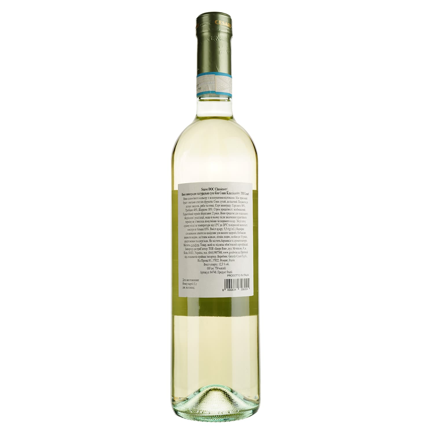 Вино Cesari Soave Classico, біле, сухе, 0,75 л