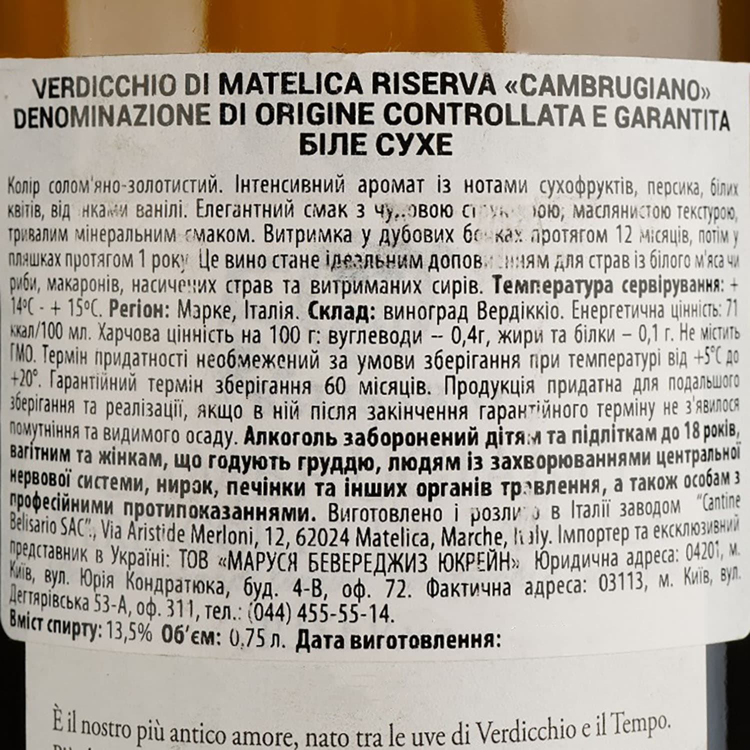 Вино Belisario Verdicchio di Matelica DOCG Riserva Cambrugiano, біле, сухе, 0,75 л
