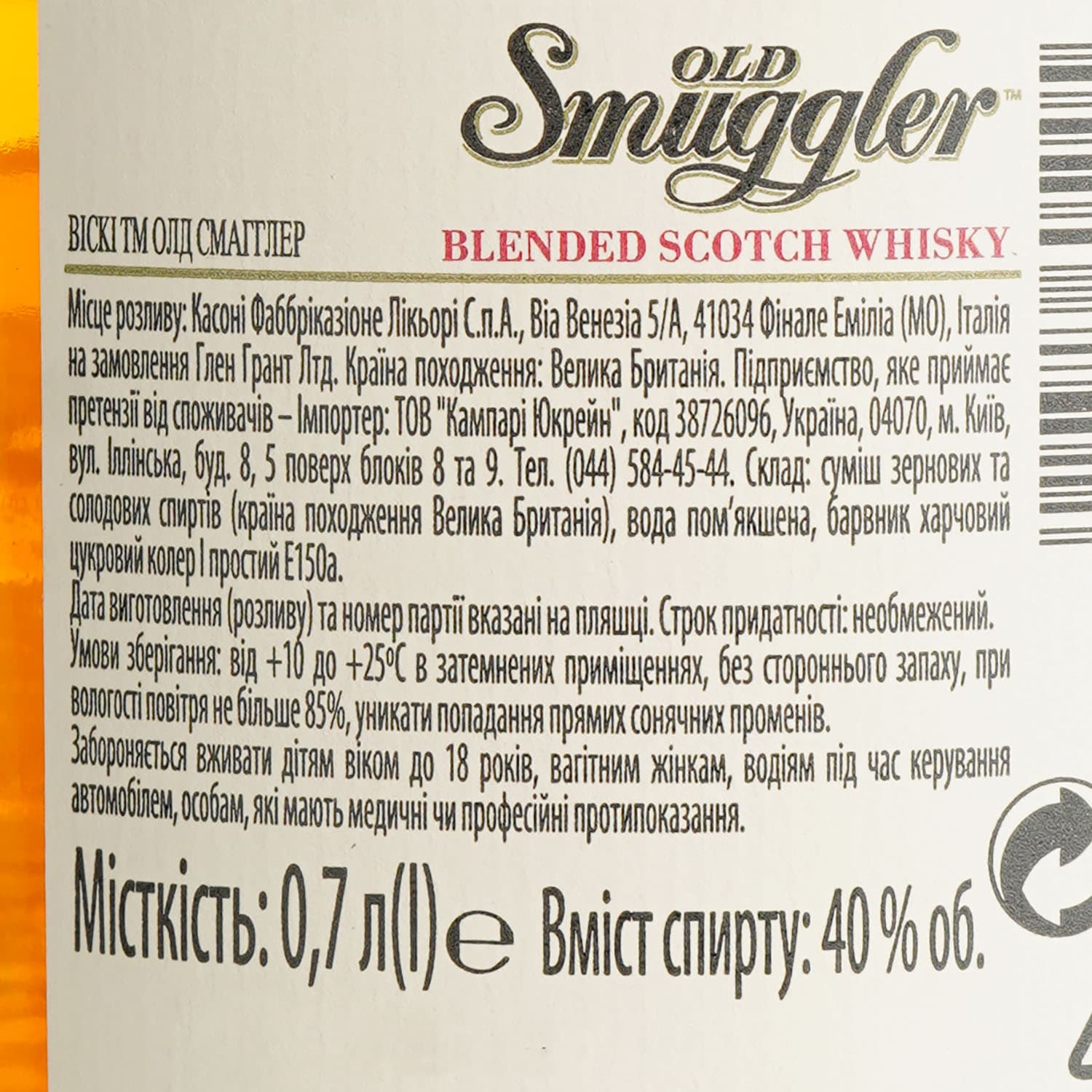 Віскі Old Smuggler, 40%, 0,7 л (458372)