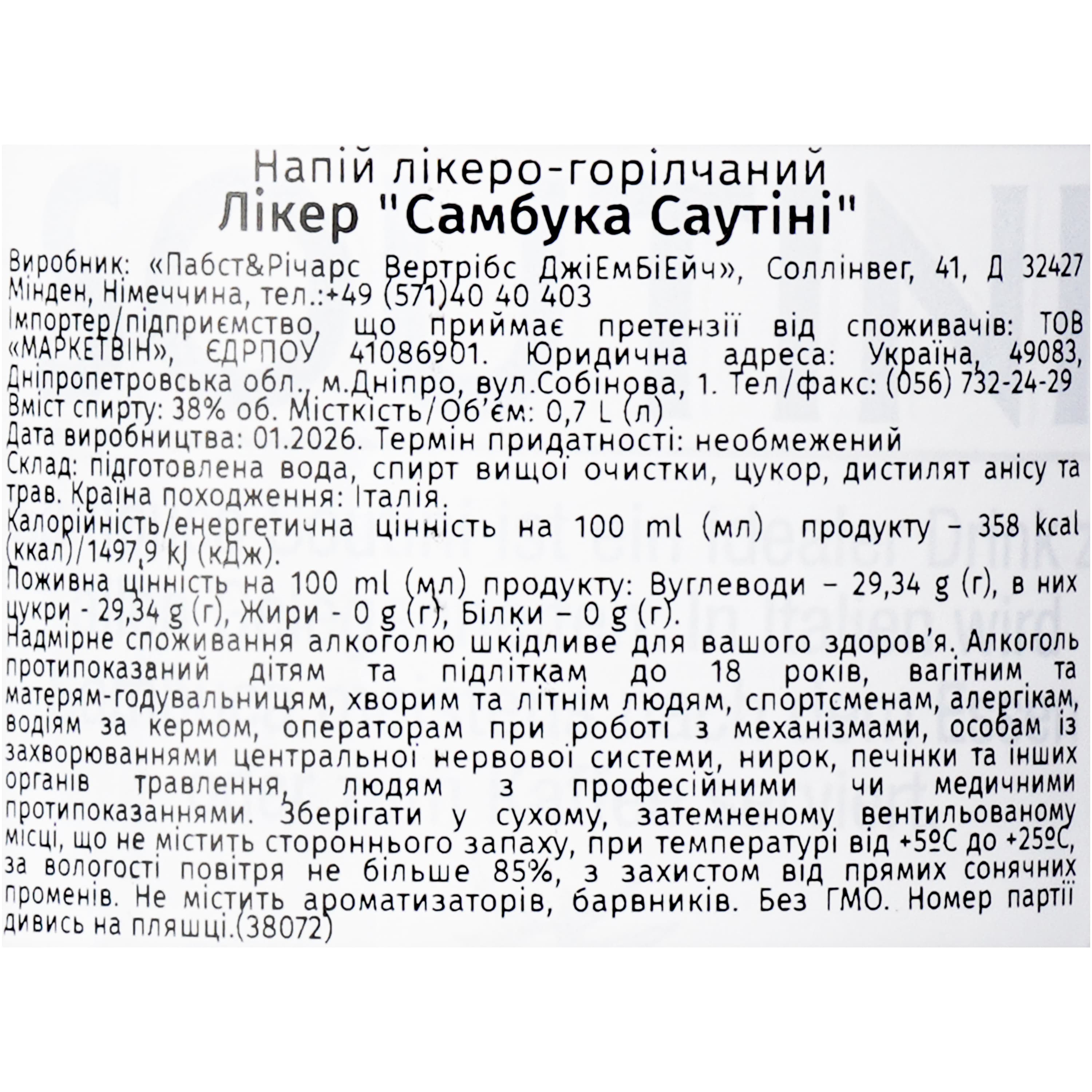 Лікер Sambuca Soutini 0.7 л 38% (4009887918671)