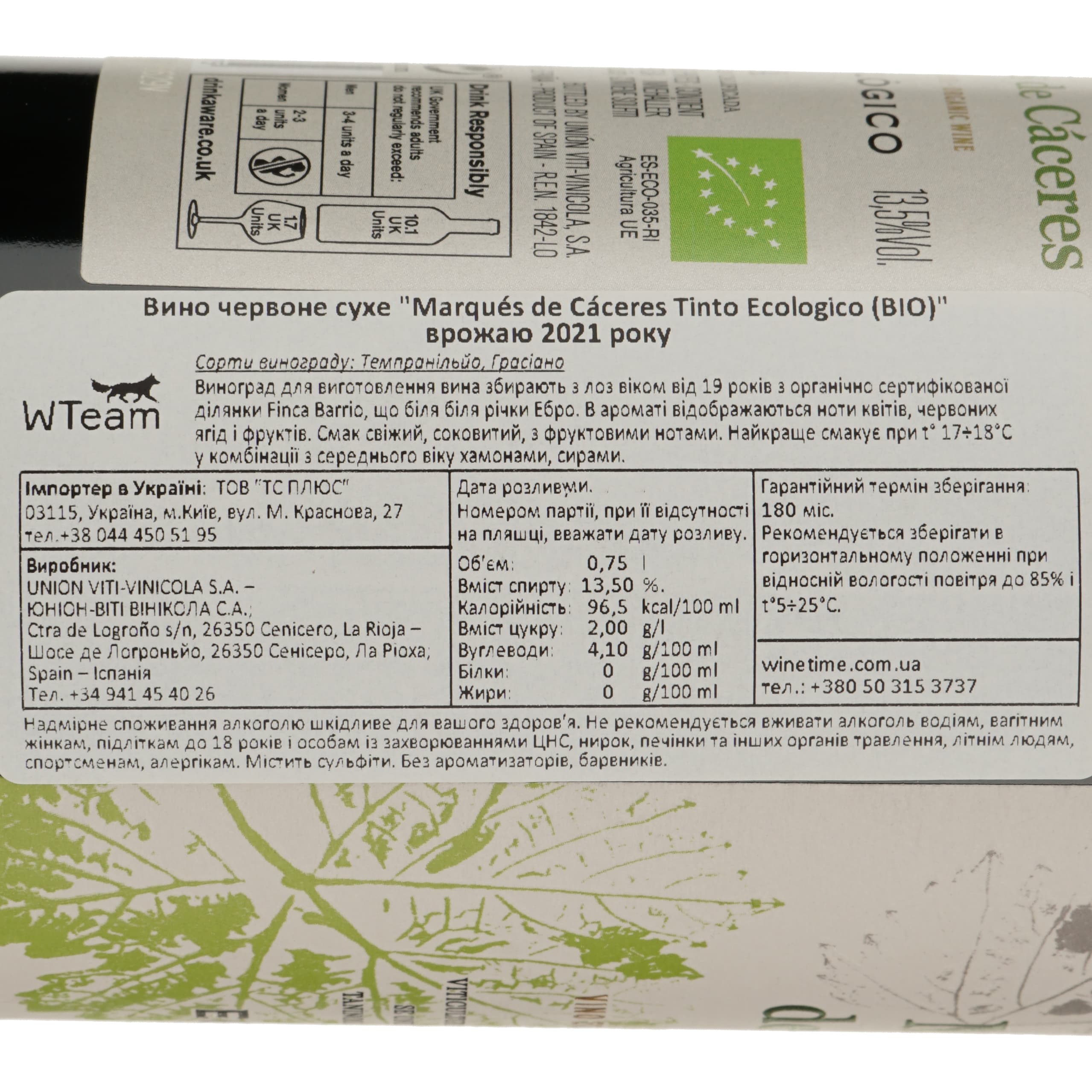 Вино Marques De Caceres Tinto Ecologico, червоне, сухе, 13,5%, 0,75 л (8000019820777)