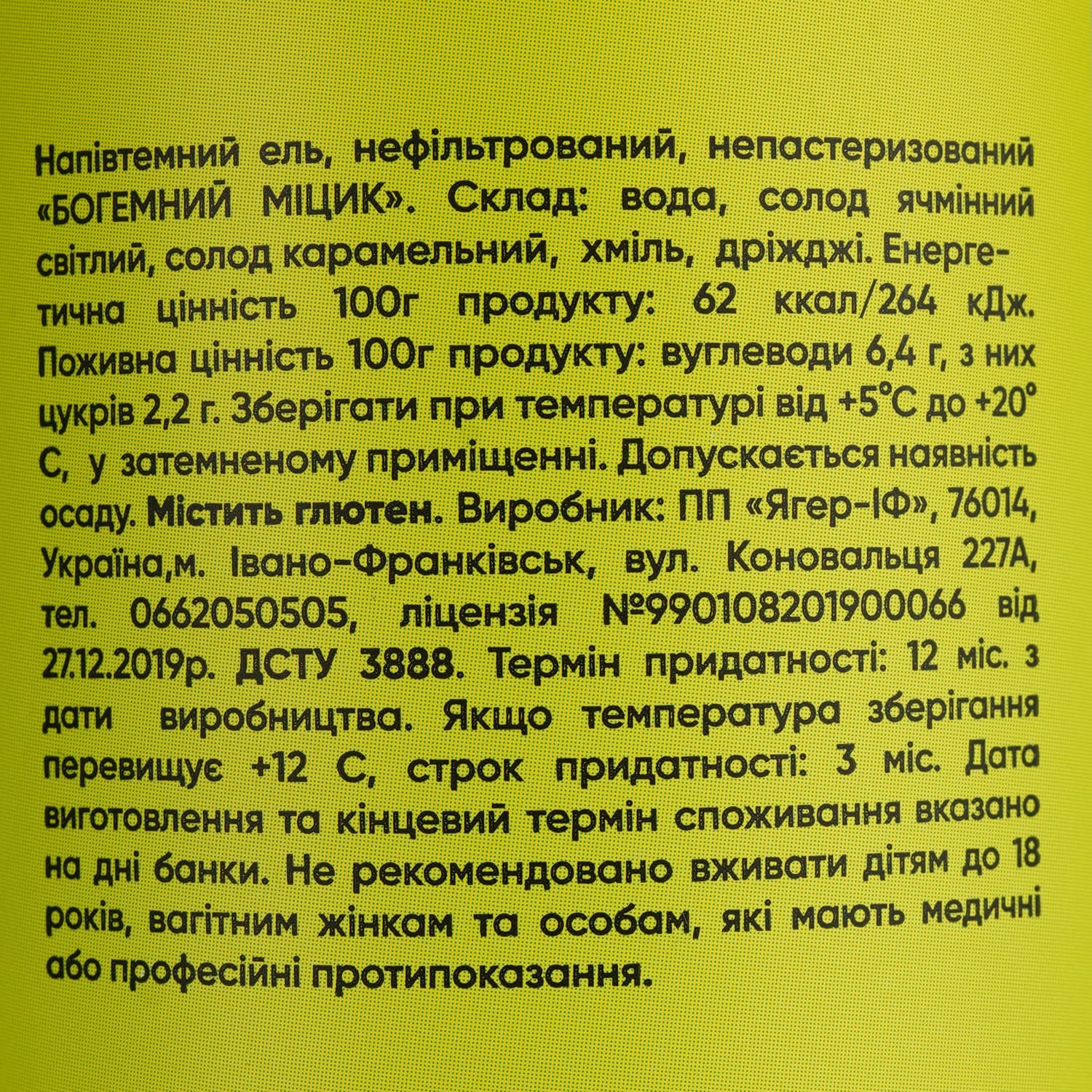 Пиво Jager Brewery Богемний Міцик світле 5.1% 0.5 л з/б