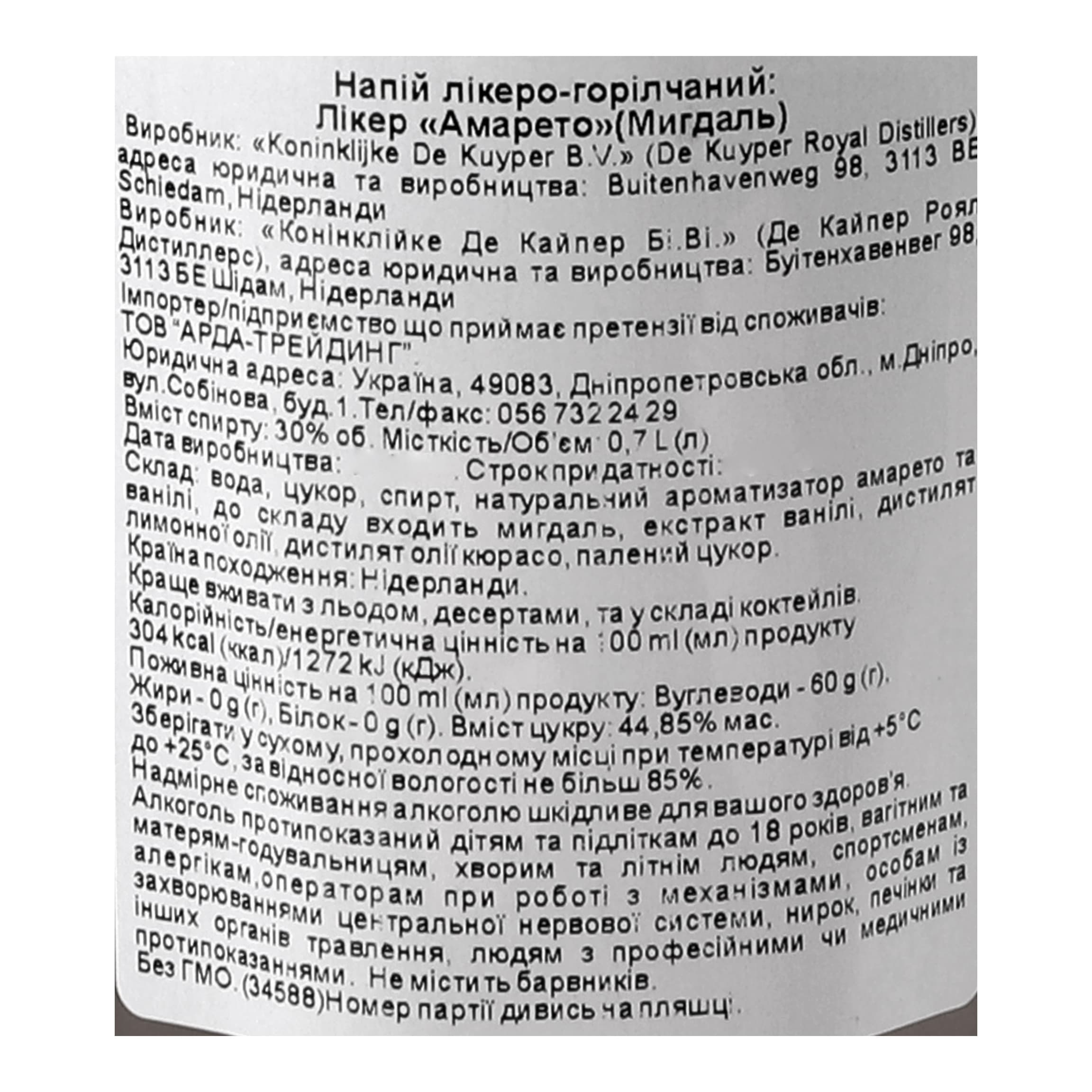 Лікер De Kuyper Amaretto Мигдаль, 30%, 0,7 л