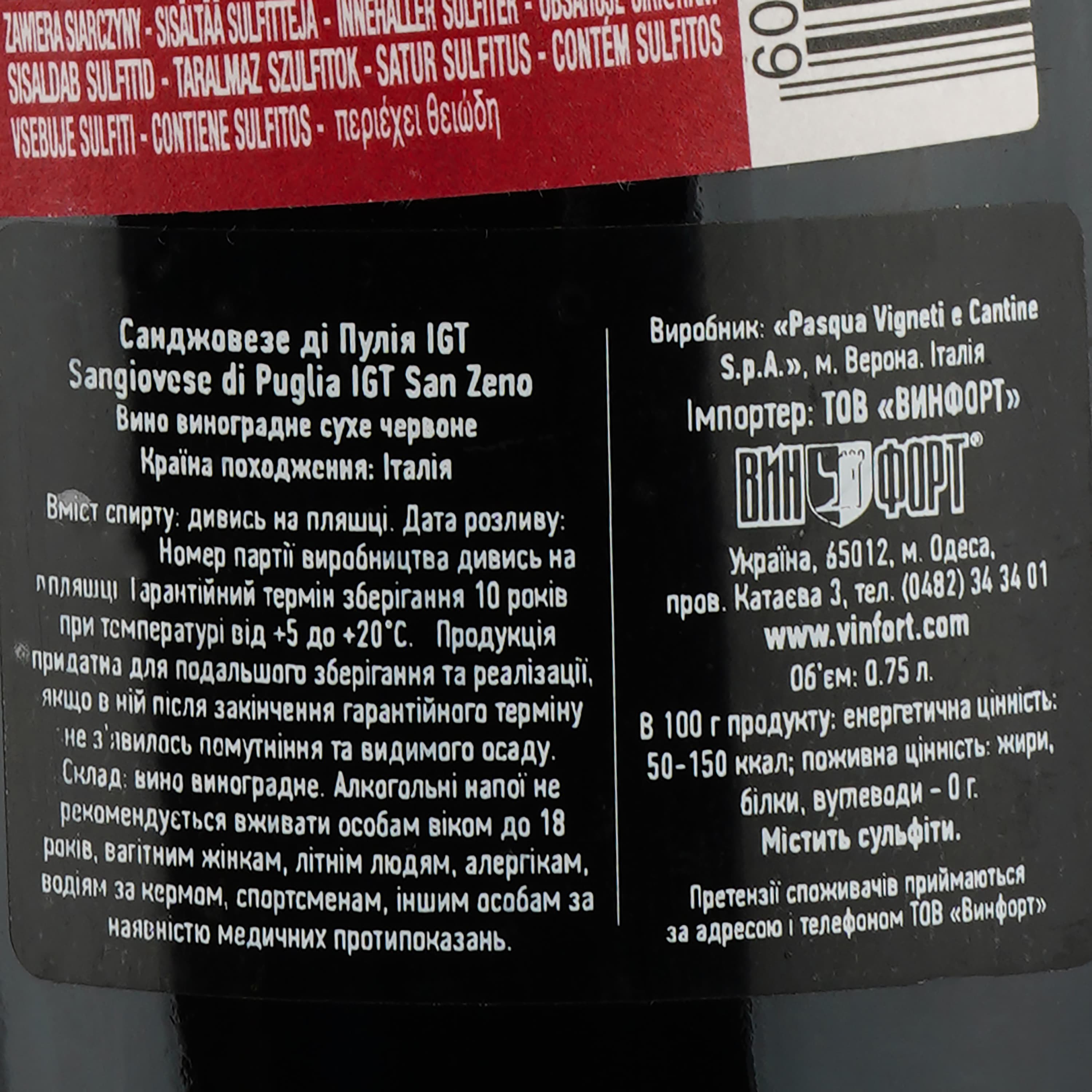 Вино Pasqua Sangiovese di Puglia, червоне, сухе, 0,75 л (8007880313109)