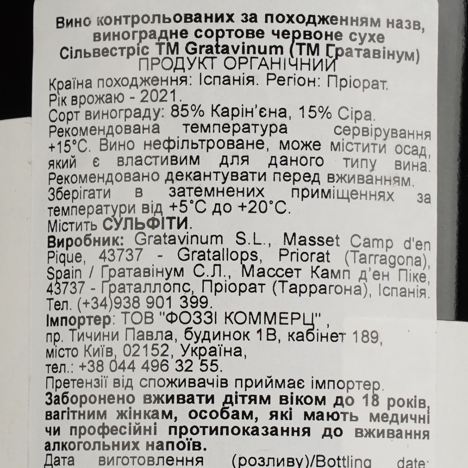 Вино Gratavinum Silvestris Priorat, 14,5%, 0,75 л (786910)