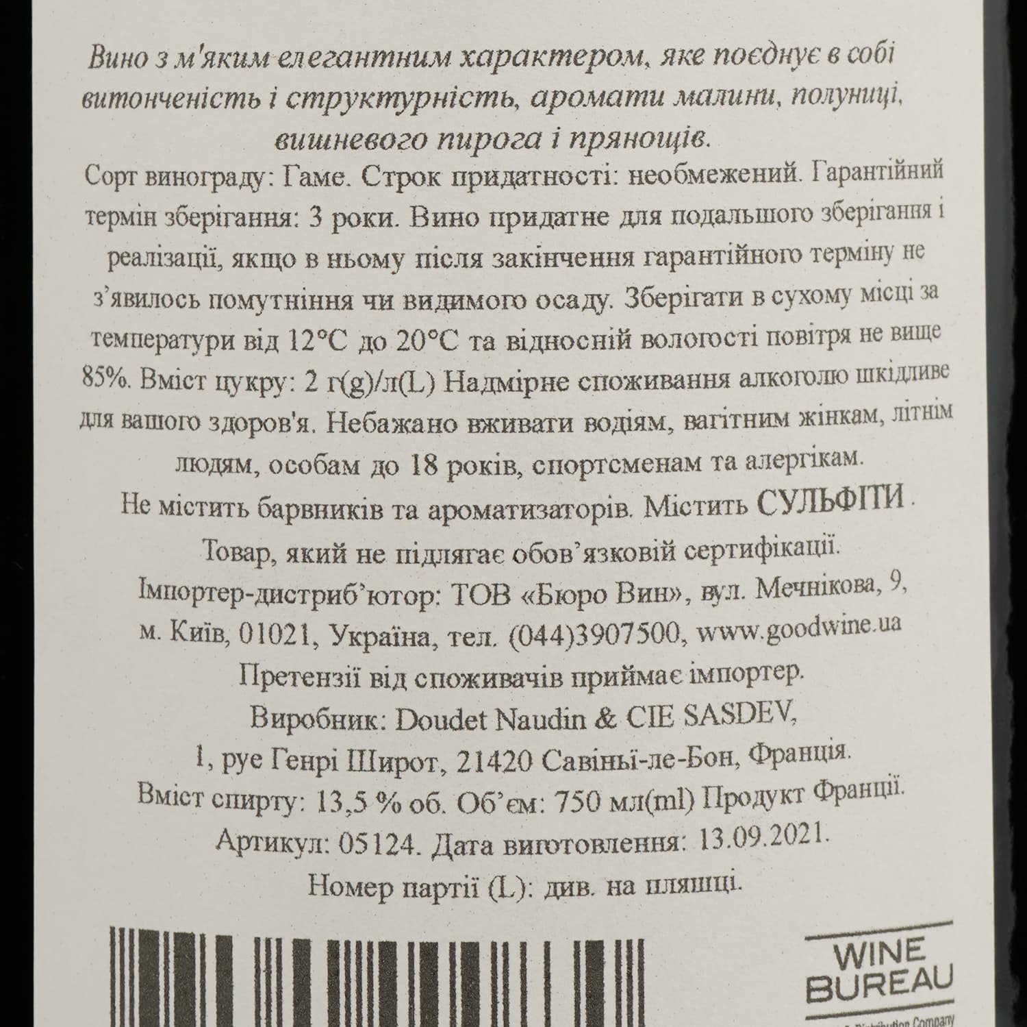 Вино Doudet Naudin Beaujolais-Villages, червоне, сухе, 13%, 0,75 л (5124)