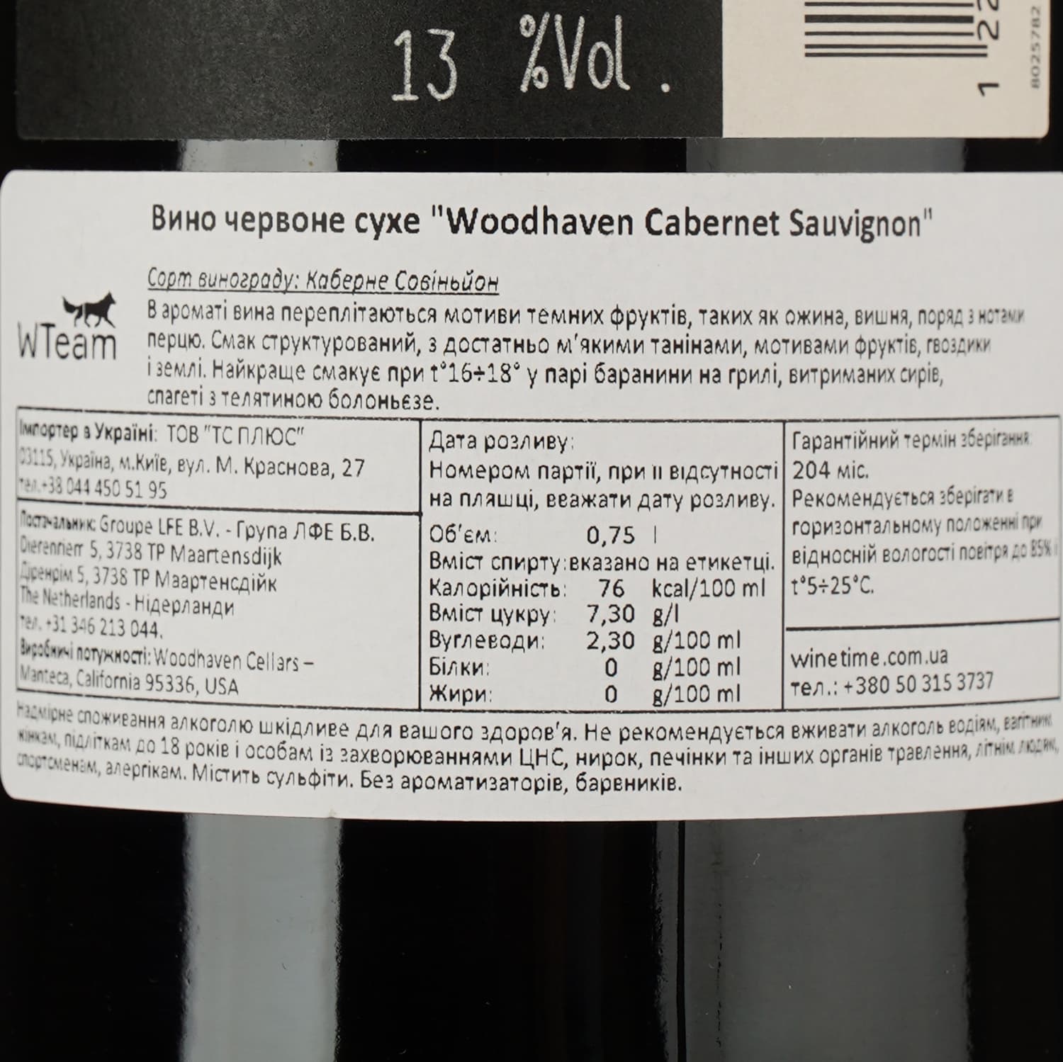 Вино Woodhaven Cabernet Sauvignon, 13%, 0,75 л (8000018900857)
