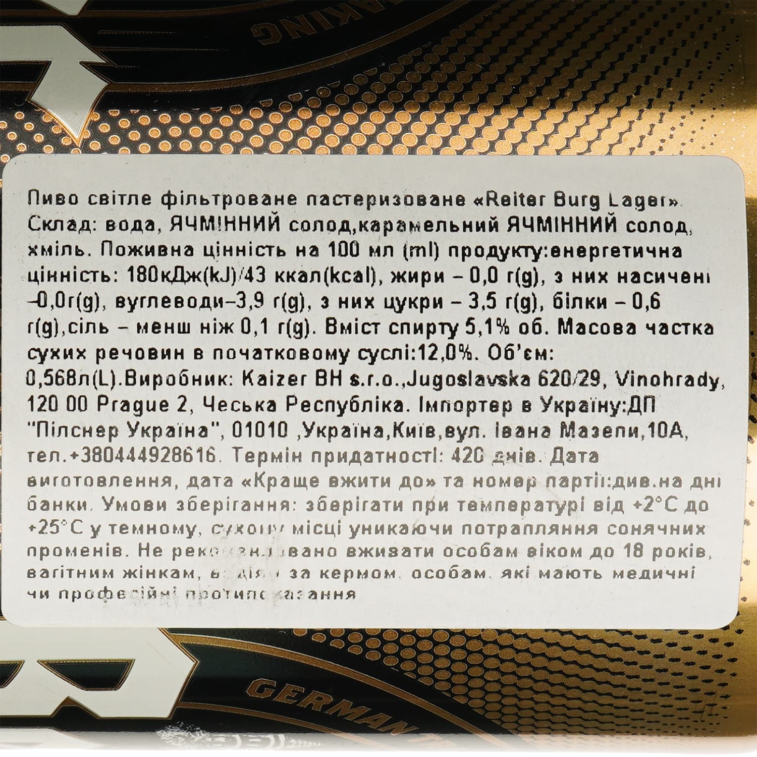 Пиво Reiter Burg Lager Beer світле 5.1% 0.568 л з/б