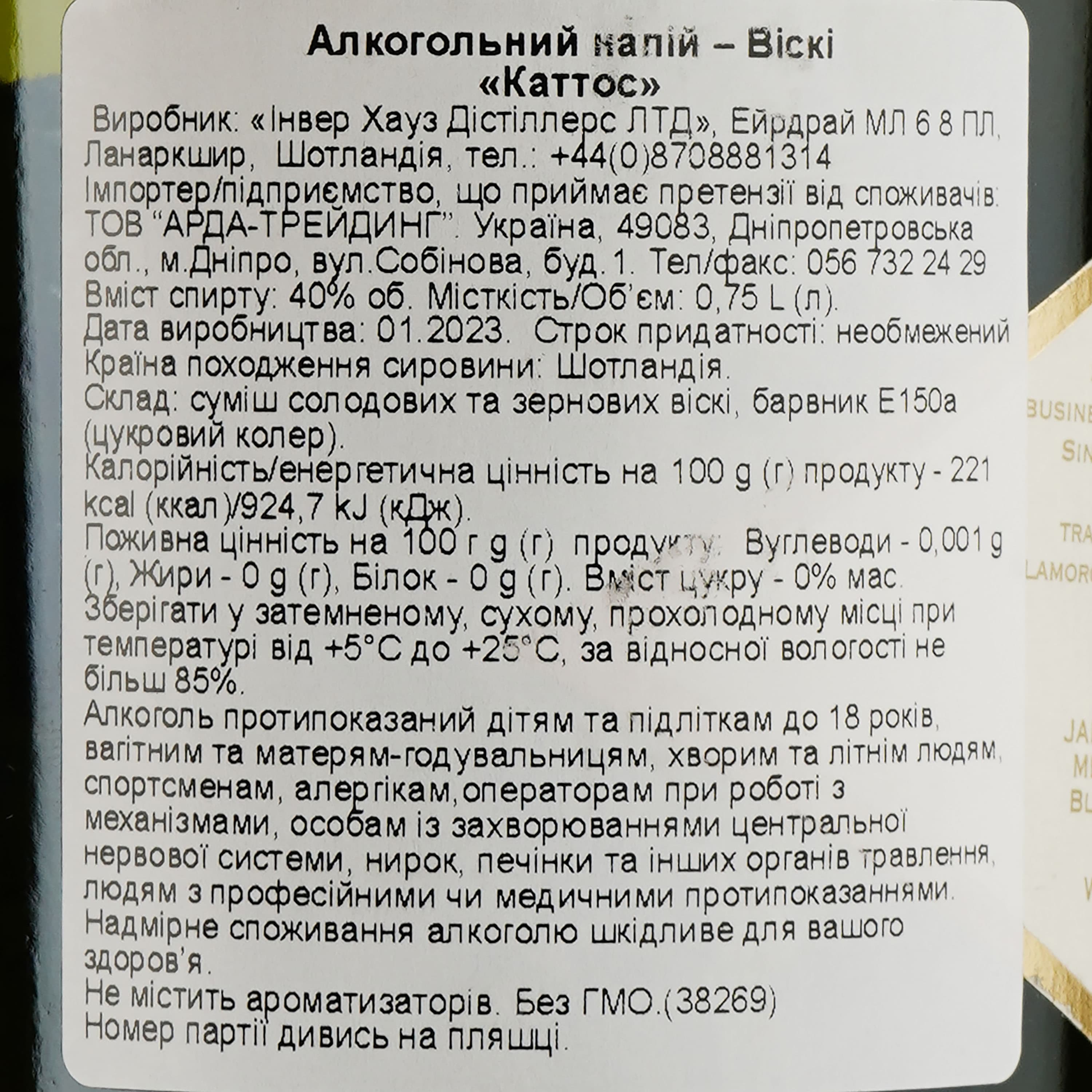 Віскі шотландський Cattos, 40%, 0,7 л