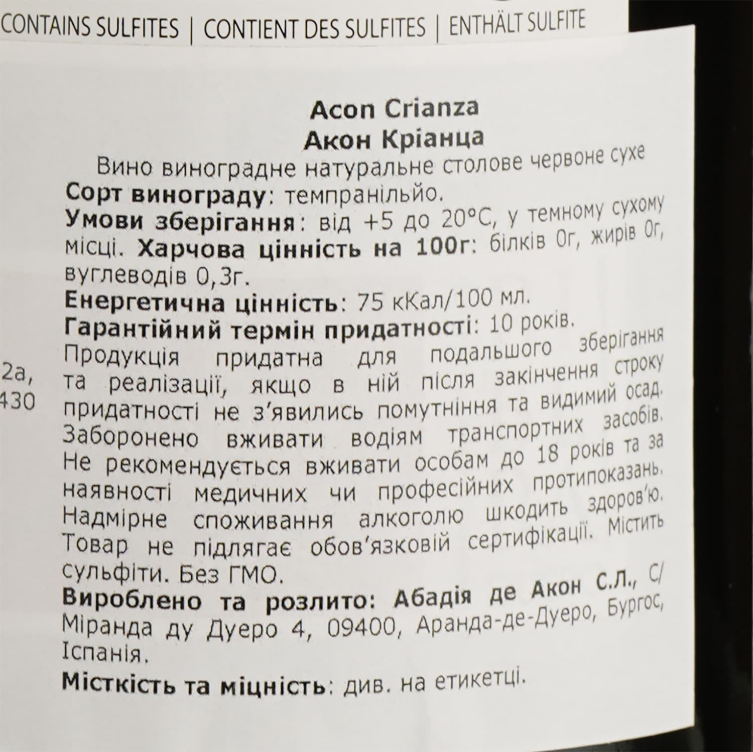Вино Abadia de Acon Crianza, червоне, сухе, 14,8%, 0,75 л