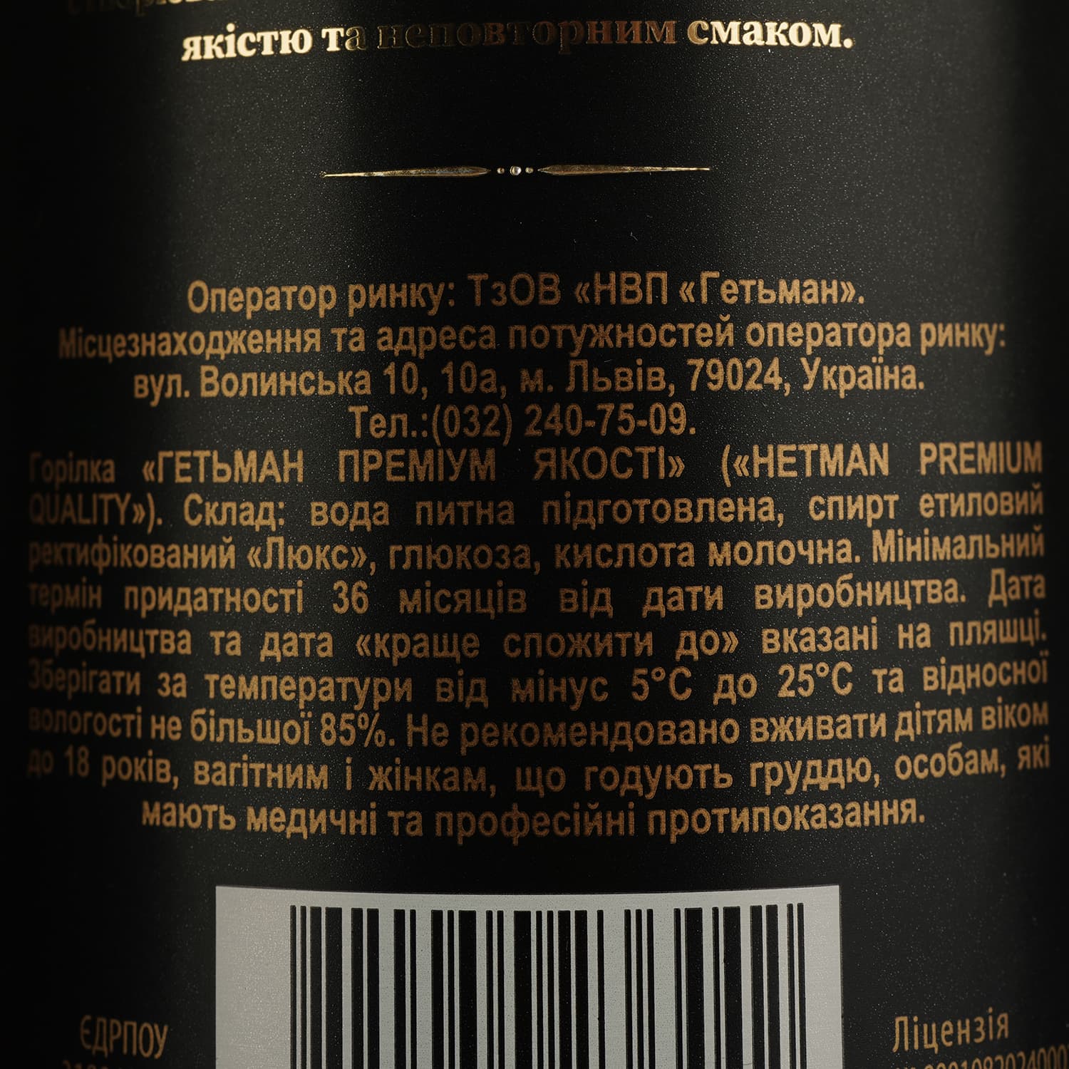 Горілка Гетьман Premium Quality 40% 0.7 л