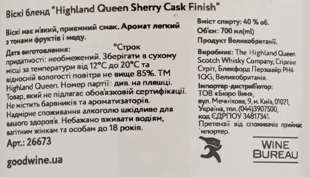 Віскі Highland Queen Sherry Cask Finish Blended Scotch Whisky, 40%, 0,7 л