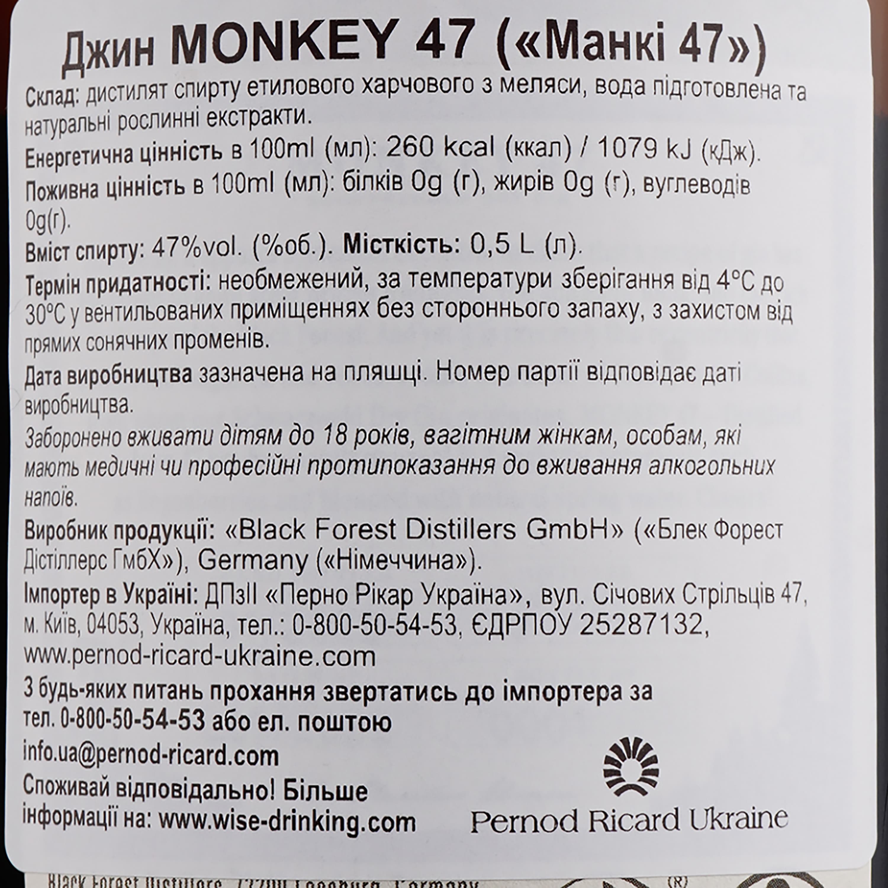 Джин Monkey 47 Schwarzwald 47% 0.5 л