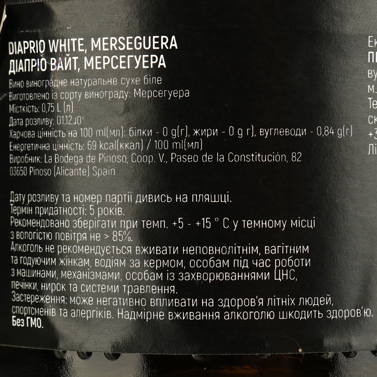Вино Diapiro Pinoso, біле, сухе, 0.75 л