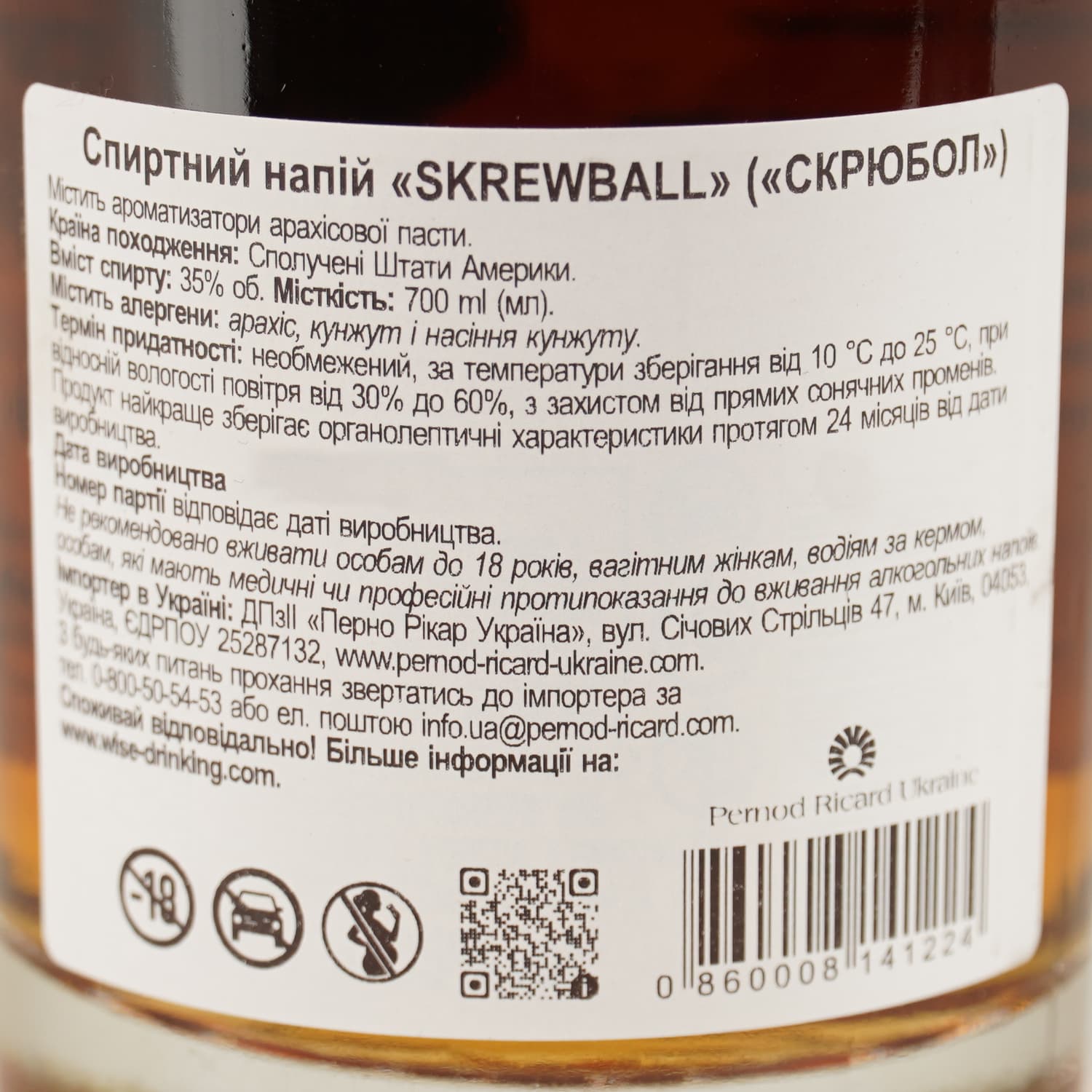Спиртний напій Skrewball Peanut Butter 35% 0.7 л