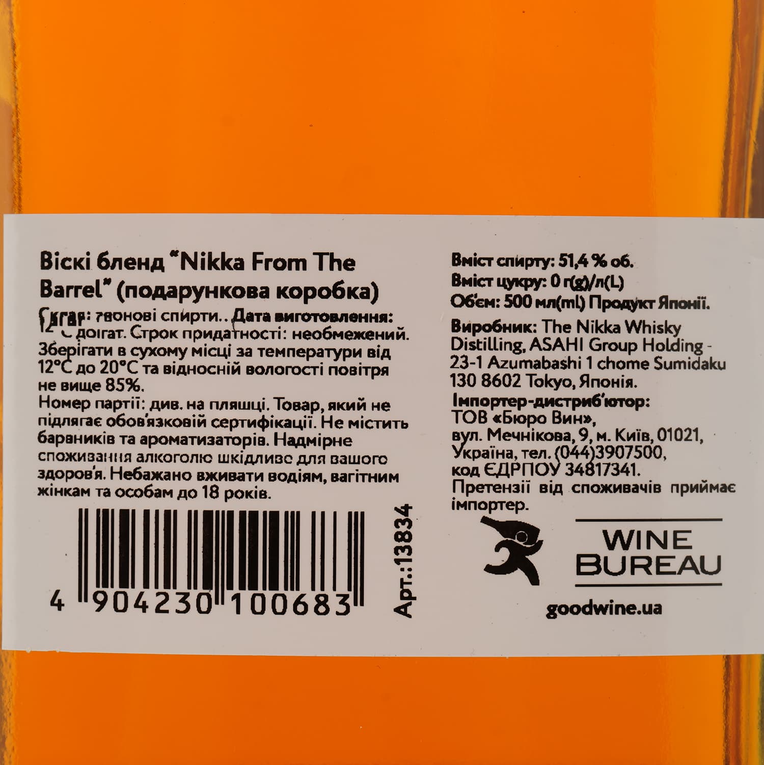 Віскі Nikka Whisky from The Barrel Blended Whisky 51.4% 0.5 л