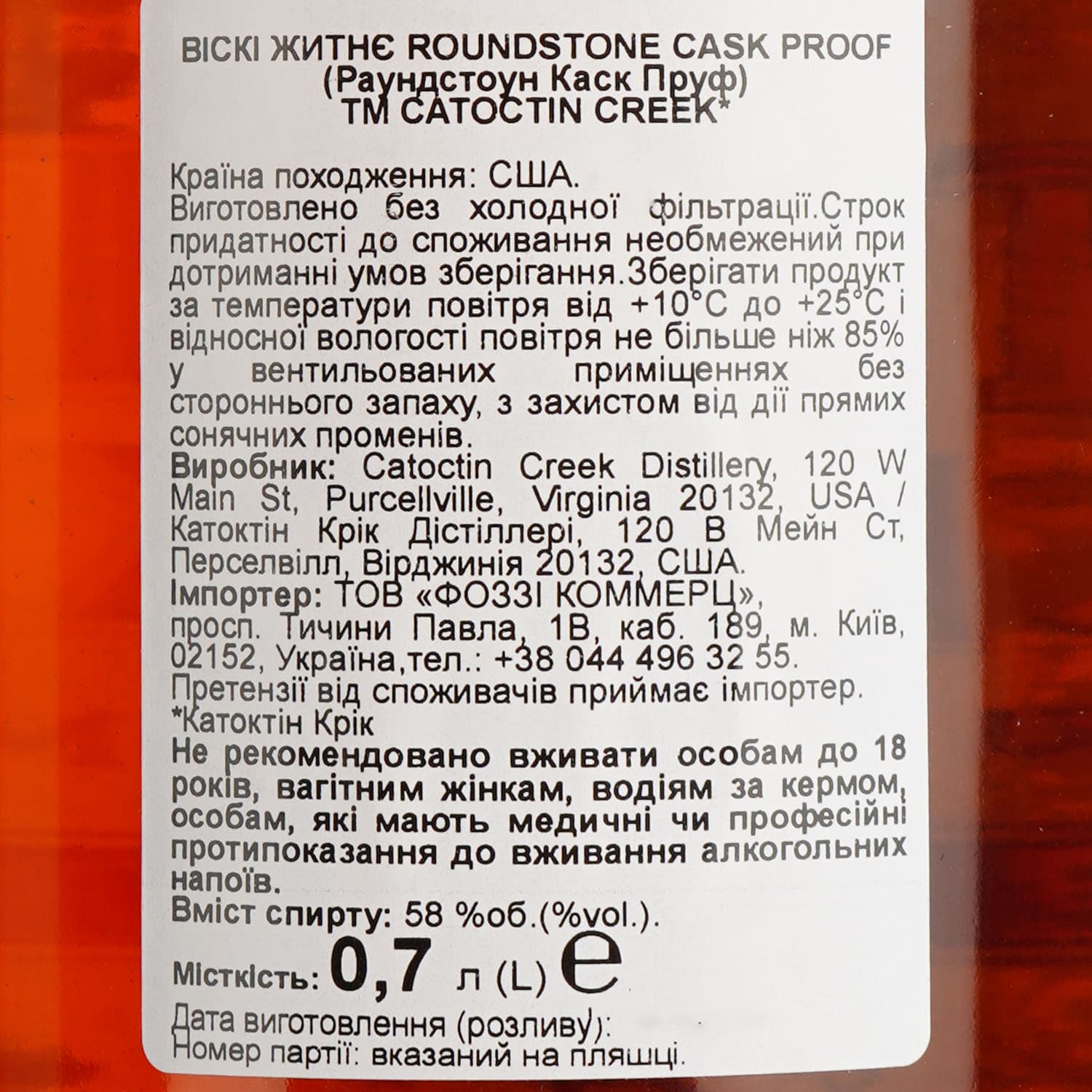 Віскі Catoctin Creek Roundstone Rye CP 58% 0.7 л