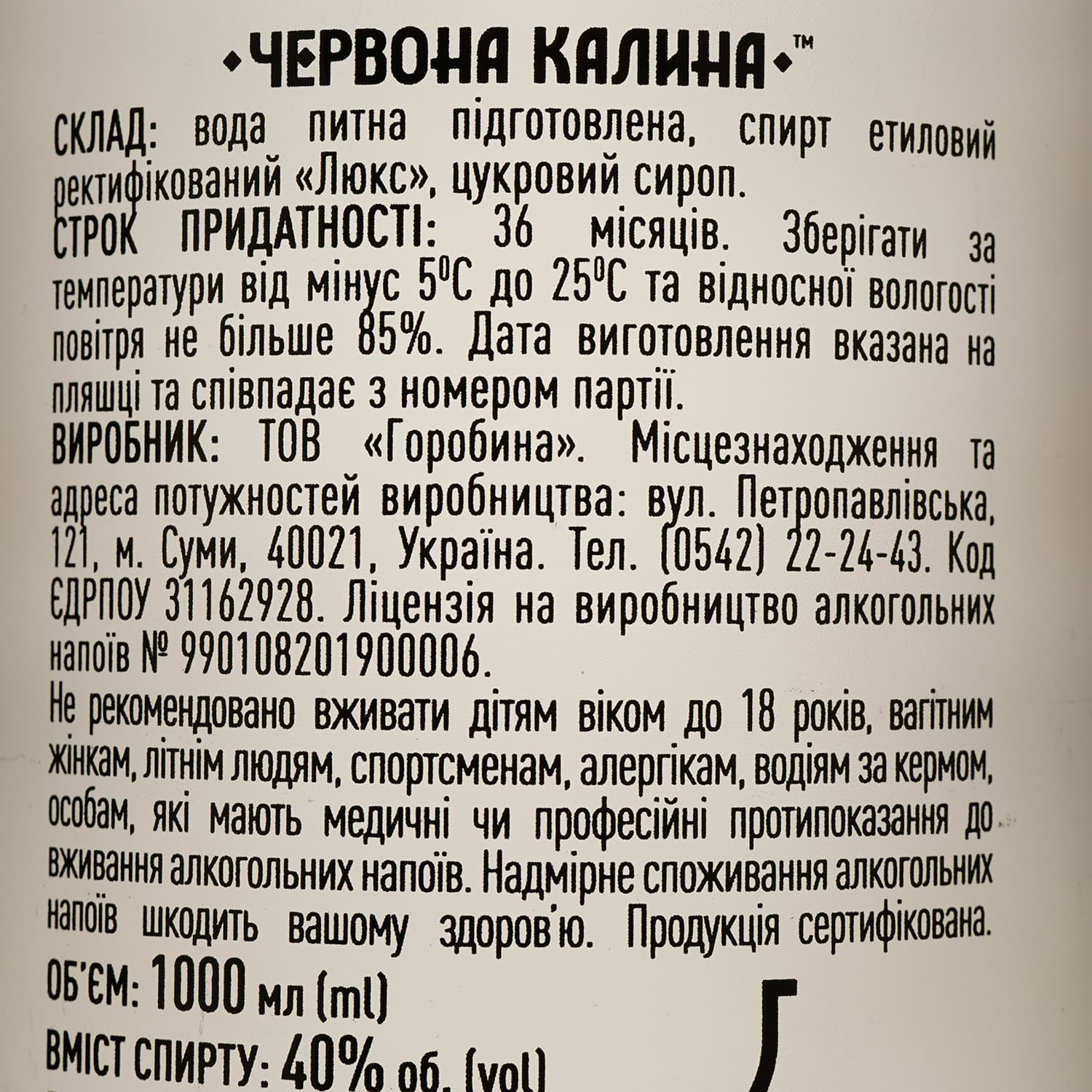Горілка Червона Калина Українська 40% 1 л