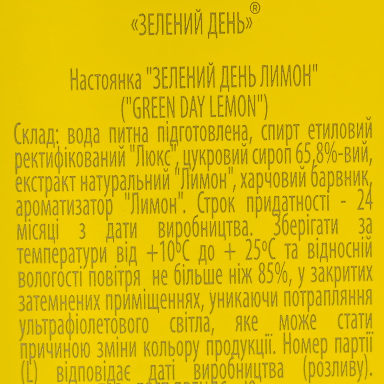 Настоянка Green Day Лимон 40% 0.2 л