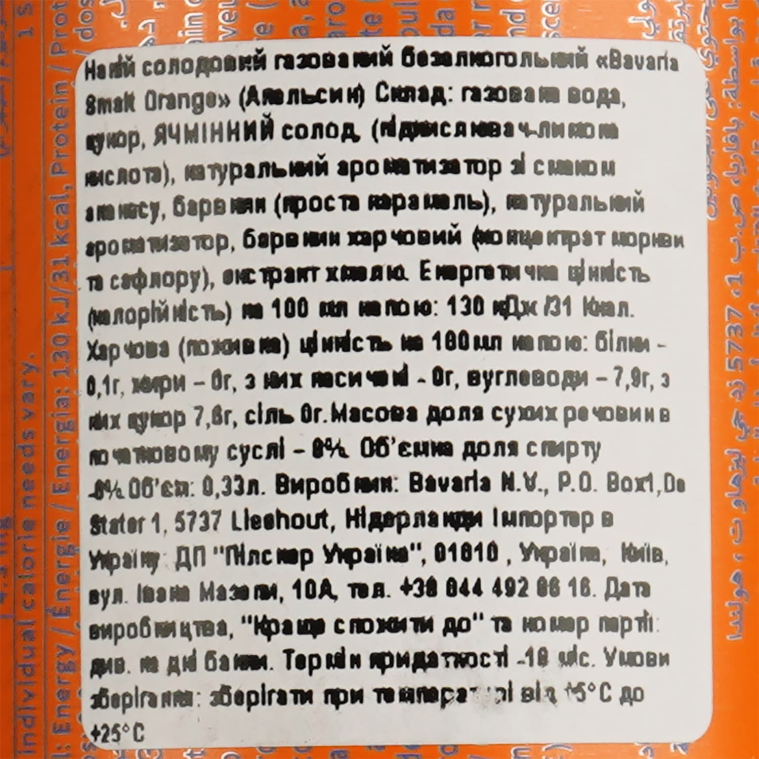 Пиво безалкогольне Bavaria Smalt Orange 0% 0.33 л з/б