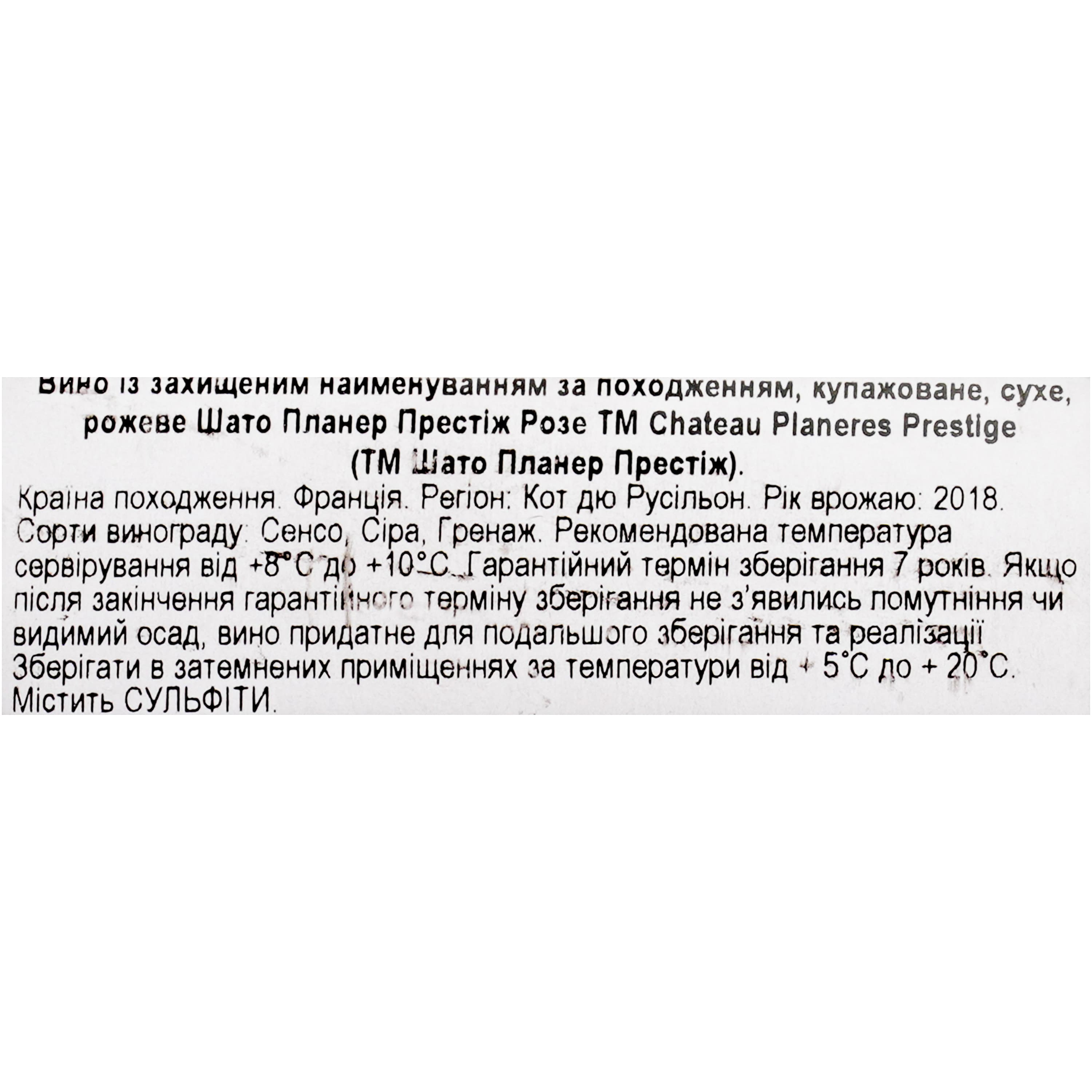 Вино Chateau Planeres Prestige Rose AOP Cotes du Roussillon, рожеве, сухе, 0,75 л