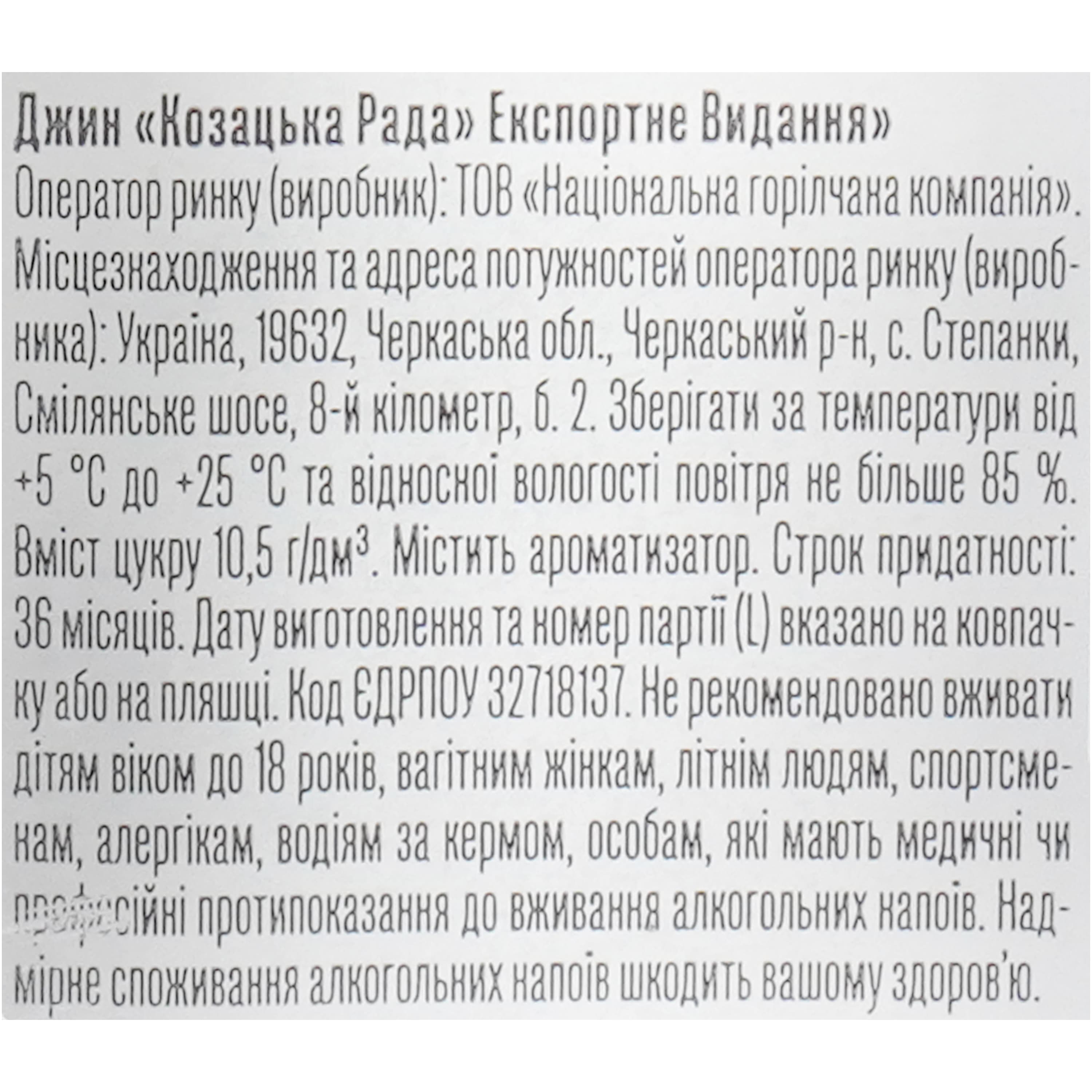 Джин Козацька Рада Експортне видання 40% 100 мл