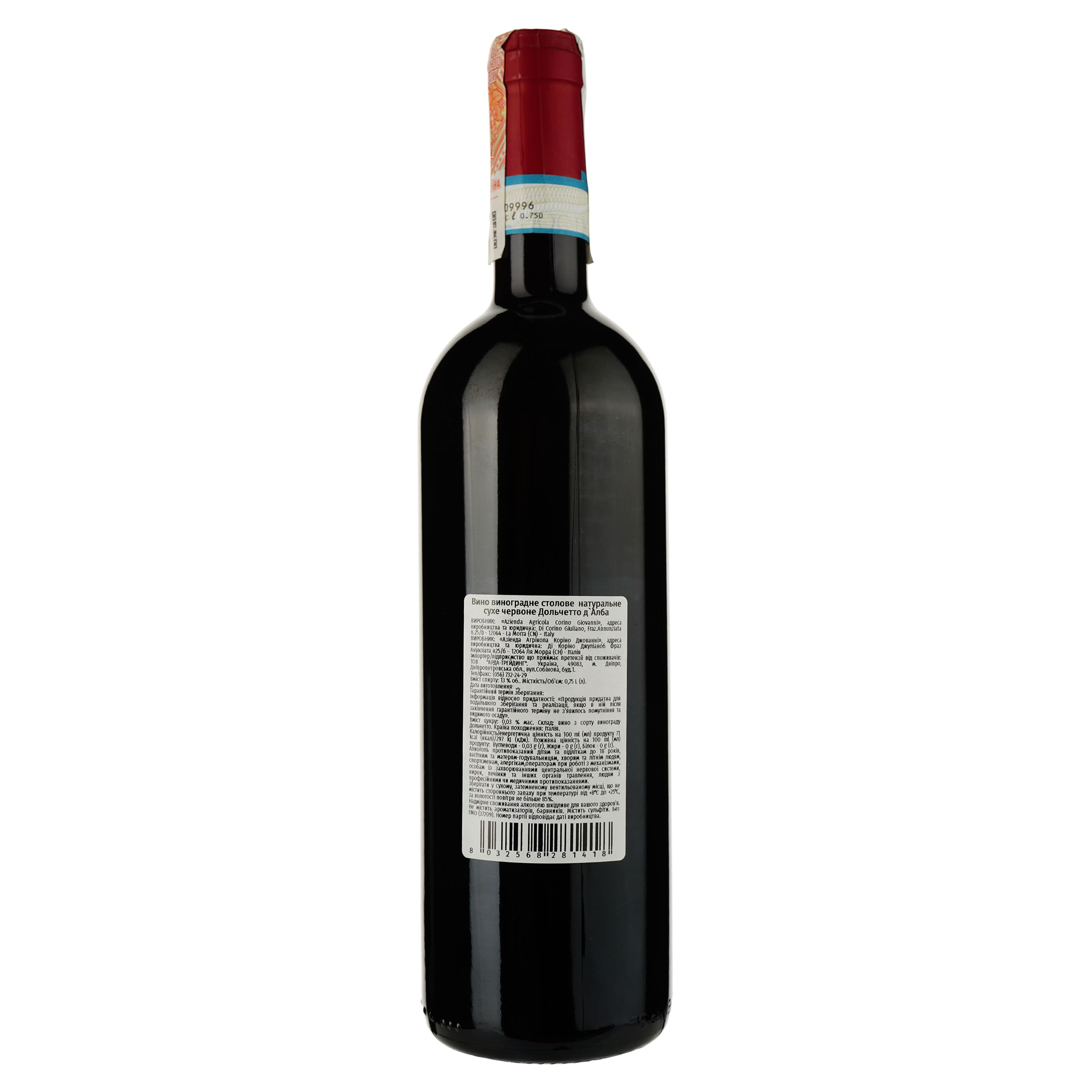Вино Corino Dolcetto d'Alba, червоне, сухе, 0,75 л