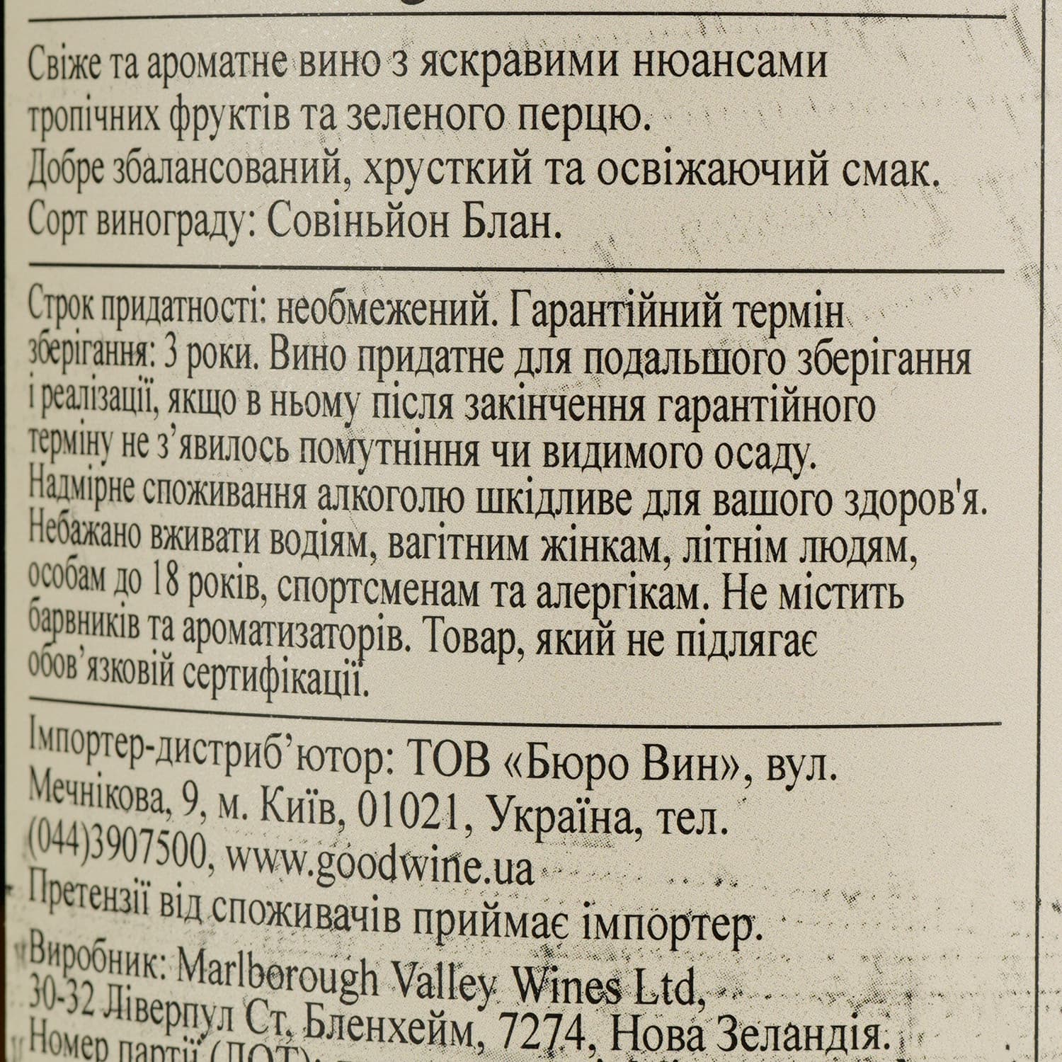 Вино Marlborough Sun Sauvignon Blanc, біле, сухе, 1,5 л