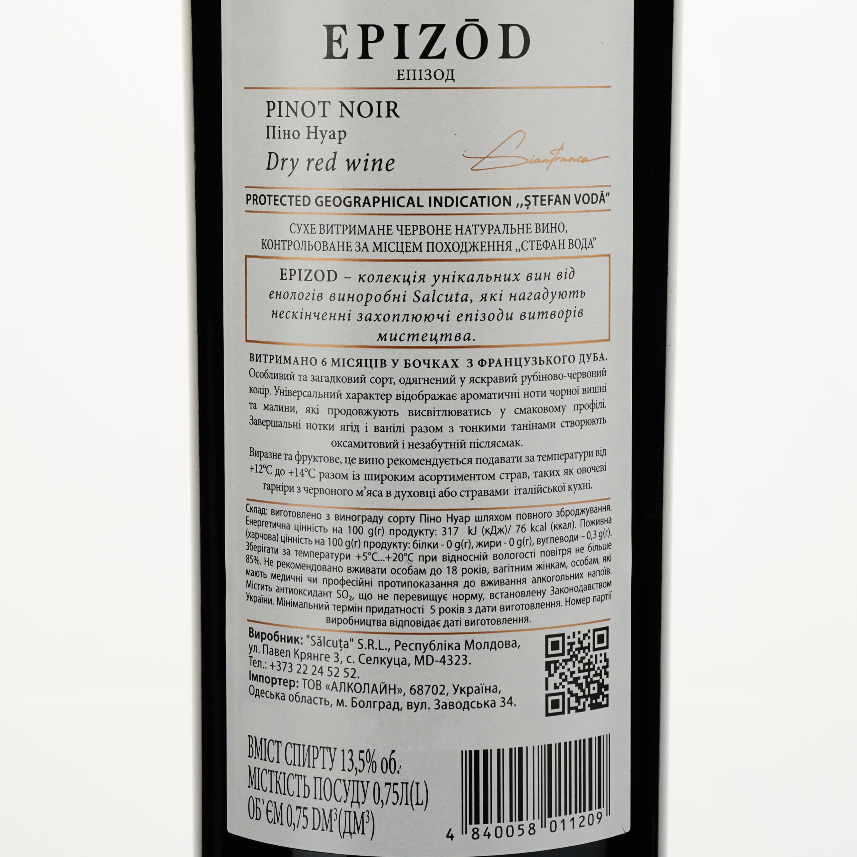Вино Salcuta Epizod Pinot Noir, червоне, сухе, 0,75 л